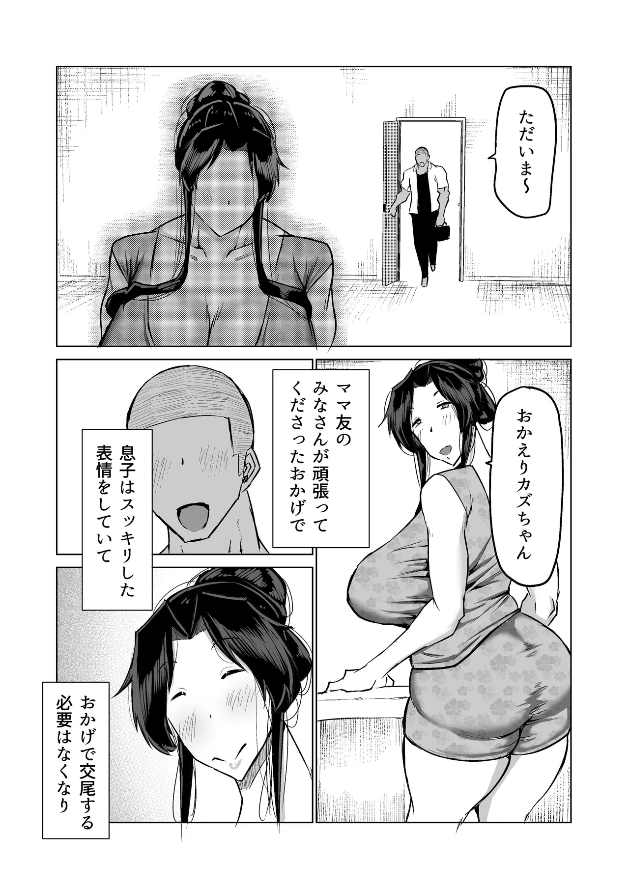 Musuko no Chinpo, Nuite Kuremasen ka? ~Ona Saru Musuko no Seishori ga Taihen Sugita Okaa-san ga Mama Tomo ni Chinkoki Soudan~ page 295