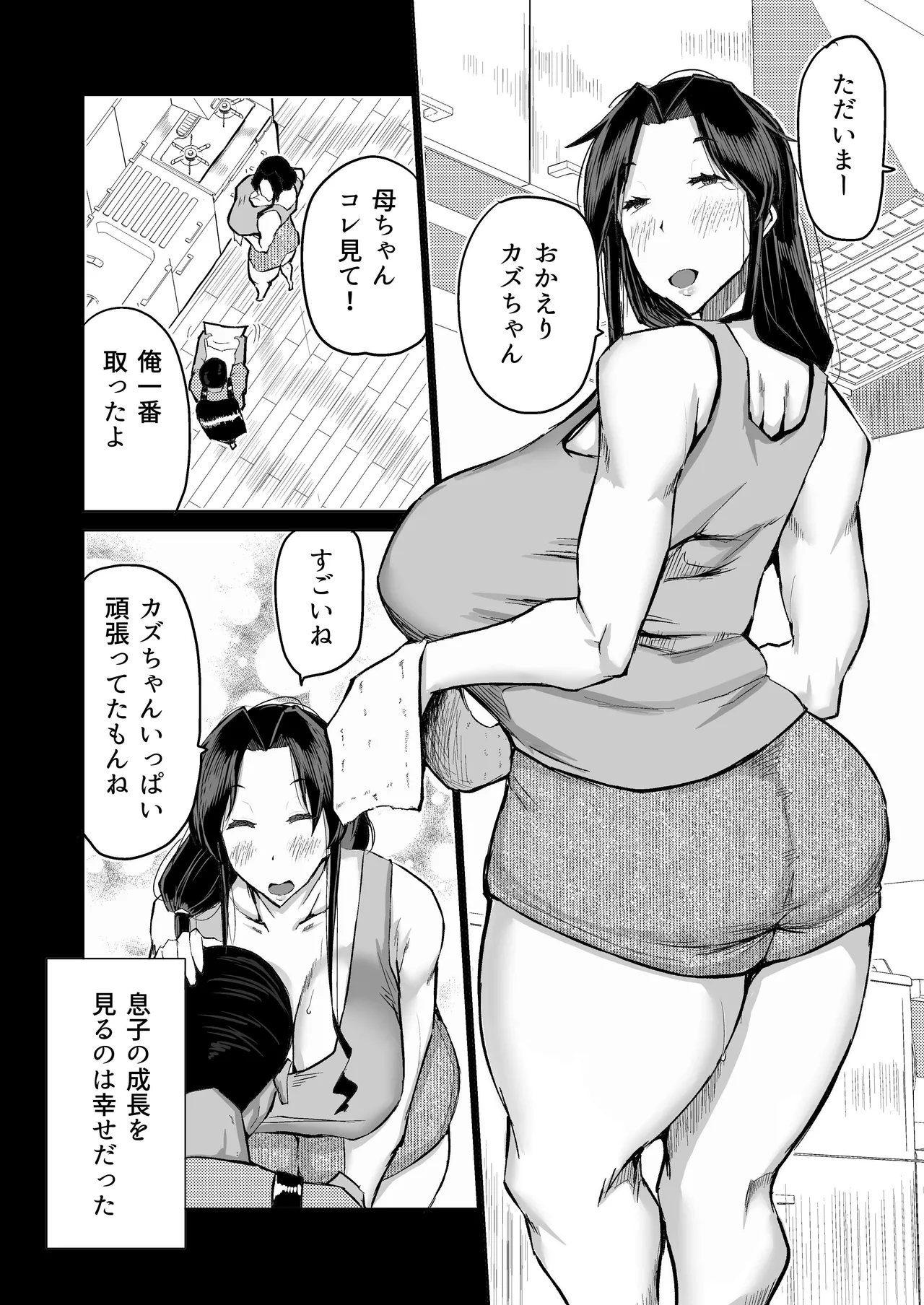 Musuko no Chinpo, Nuite Kuremasen ka? ~Ona Saru Musuko no Seishori ga Taihen Sugita Okaa-san ga Mama Tomo ni Chinkoki Soudan~ page 3