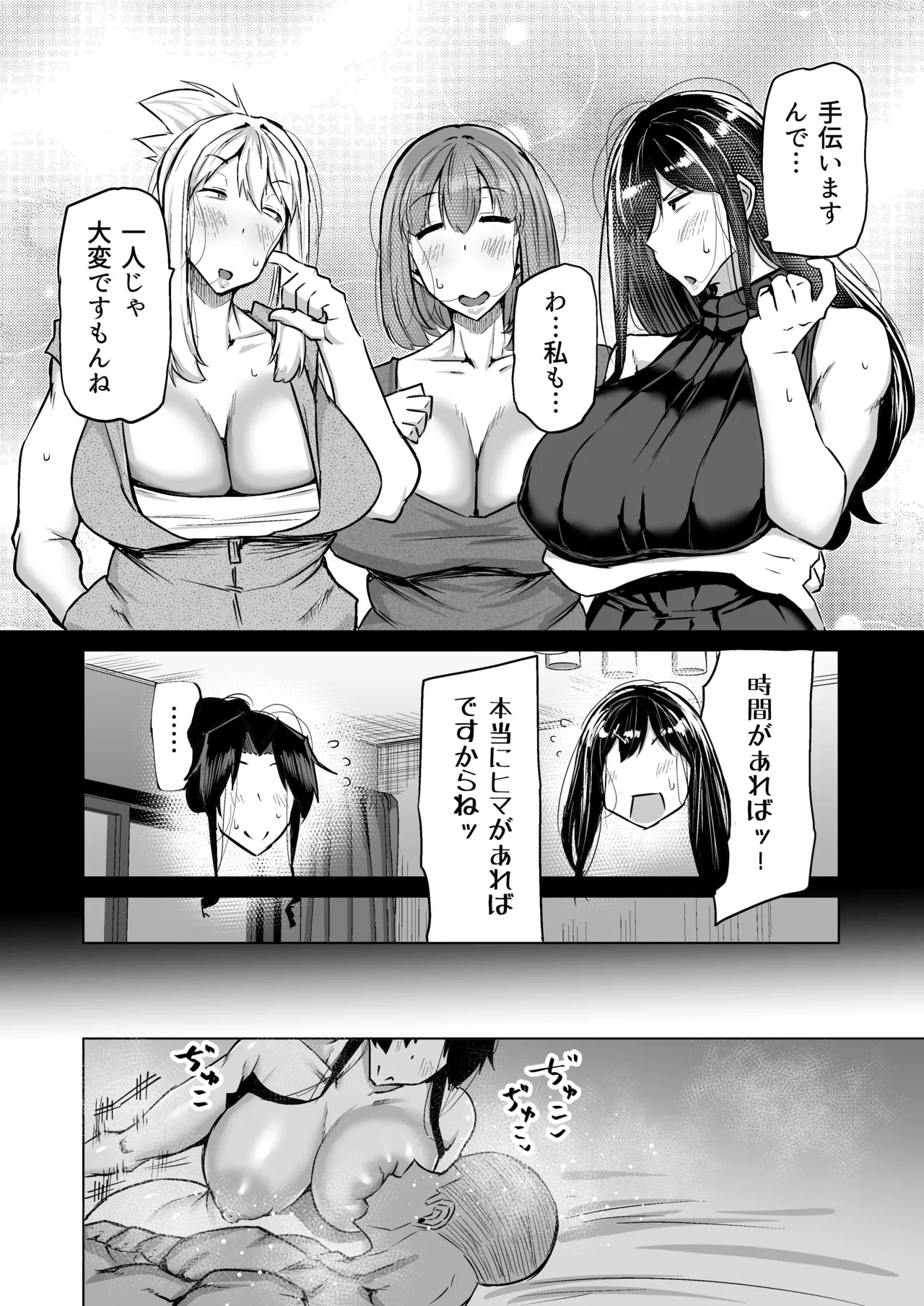 Musuko no Chinpo, Nuite Kuremasen ka? ~Ona Saru Musuko no Seishori ga Taihen Sugita Okaa-san ga Mama Tomo ni Chinkoki Soudan~ page 301