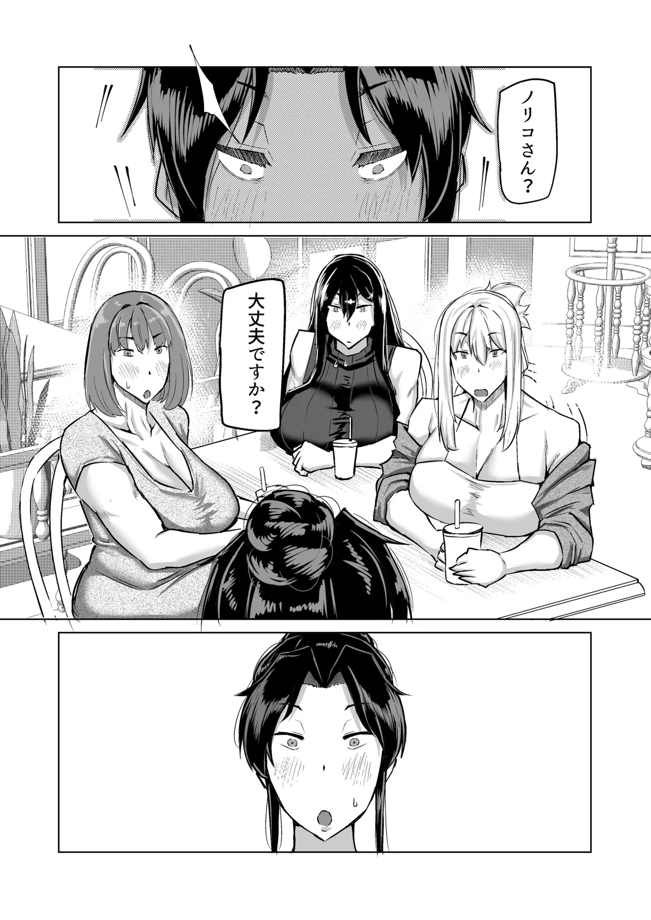 Musuko no Chinpo, Nuite Kuremasen ka? ~Ona Saru Musuko no Seishori ga Taihen Sugita Okaa-san ga Mama Tomo ni Chinkoki Soudan~ page 32