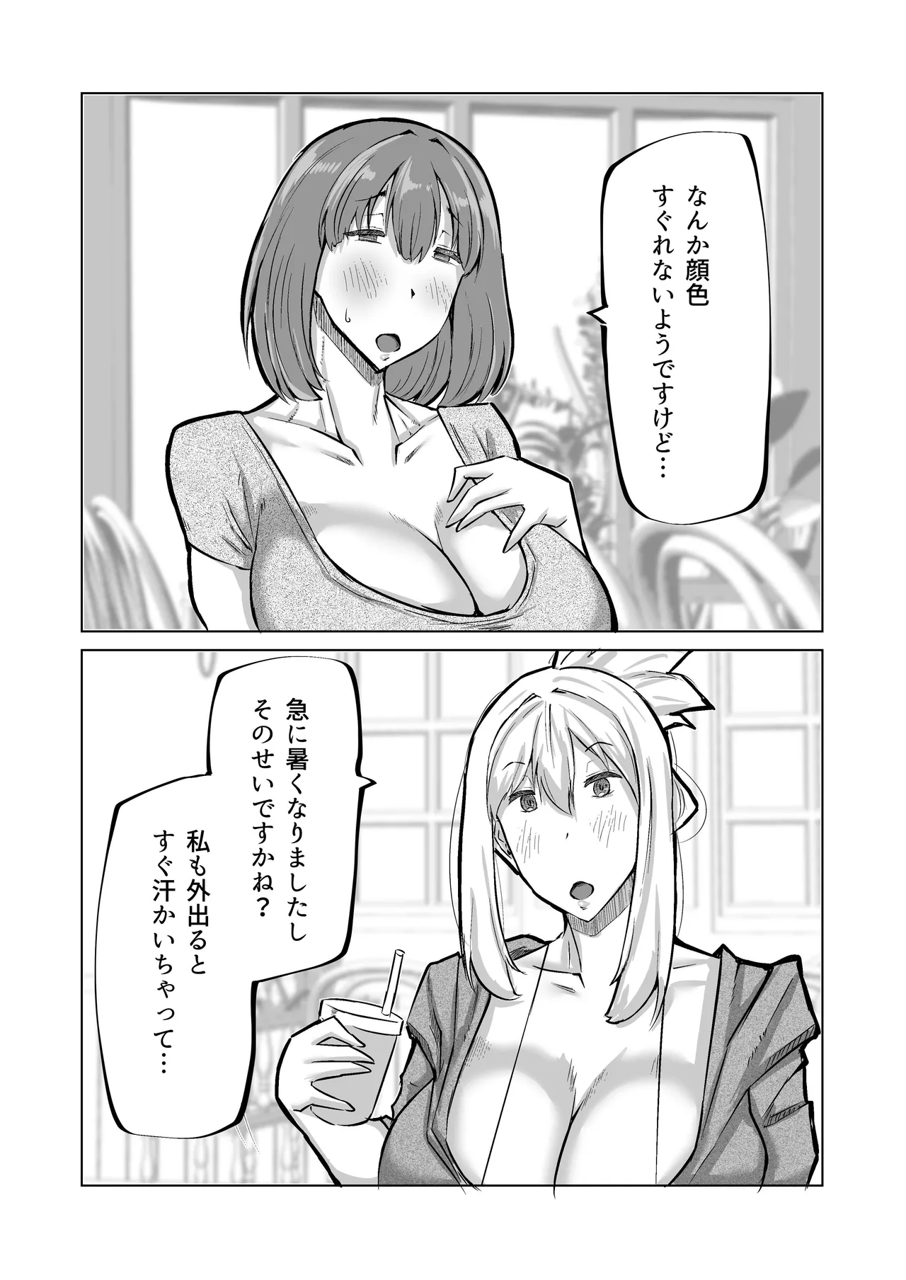Musuko no Chinpo, Nuite Kuremasen ka? ~Ona Saru Musuko no Seishori ga Taihen Sugita Okaa-san ga Mama Tomo ni Chinkoki Soudan~ page 33
