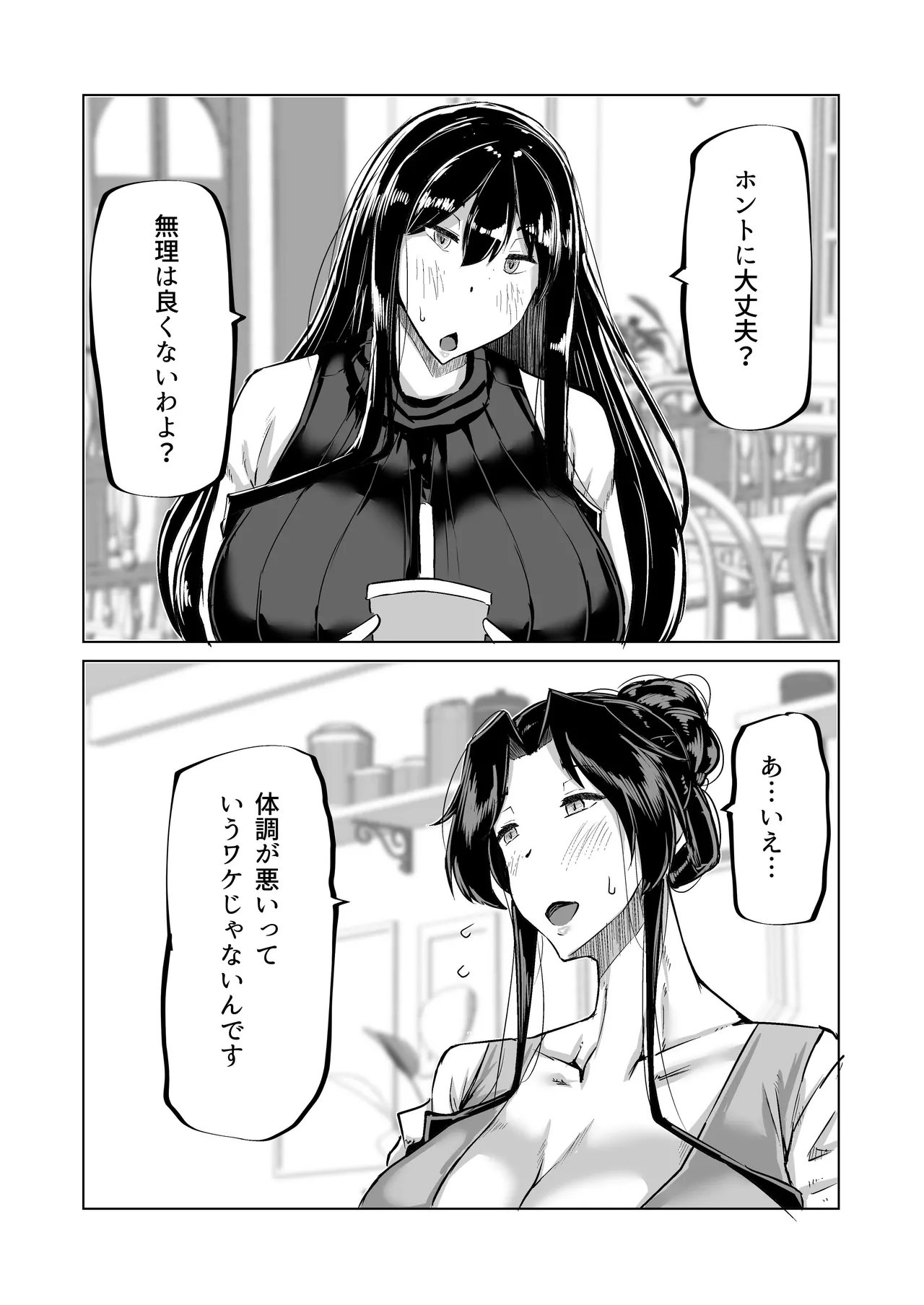 Musuko no Chinpo, Nuite Kuremasen ka? ~Ona Saru Musuko no Seishori ga Taihen Sugita Okaa-san ga Mama Tomo ni Chinkoki Soudan~ page 34