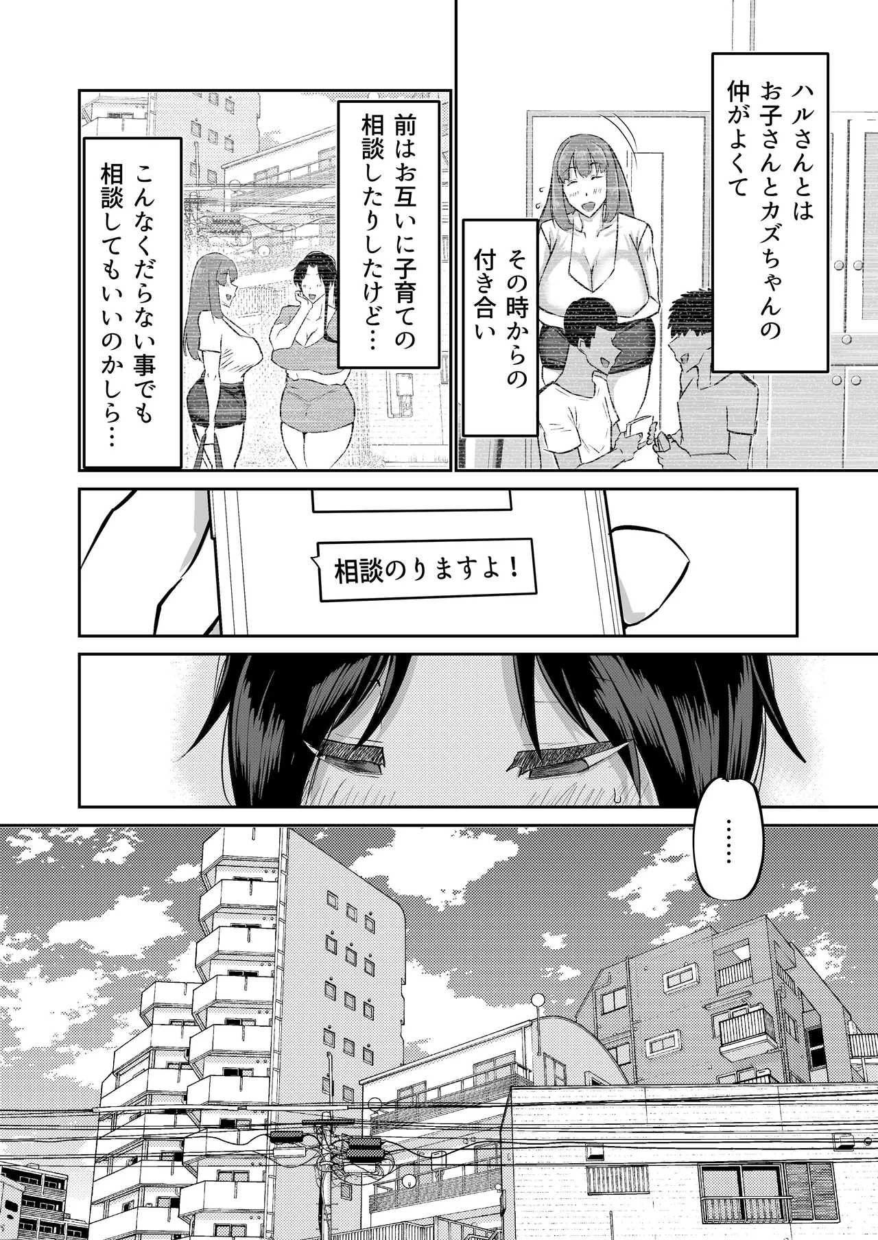 Musuko no Chinpo, Nuite Kuremasen ka? ~Ona Saru Musuko no Seishori ga Taihen Sugita Okaa-san ga Mama Tomo ni Chinkoki Soudan~ page 37