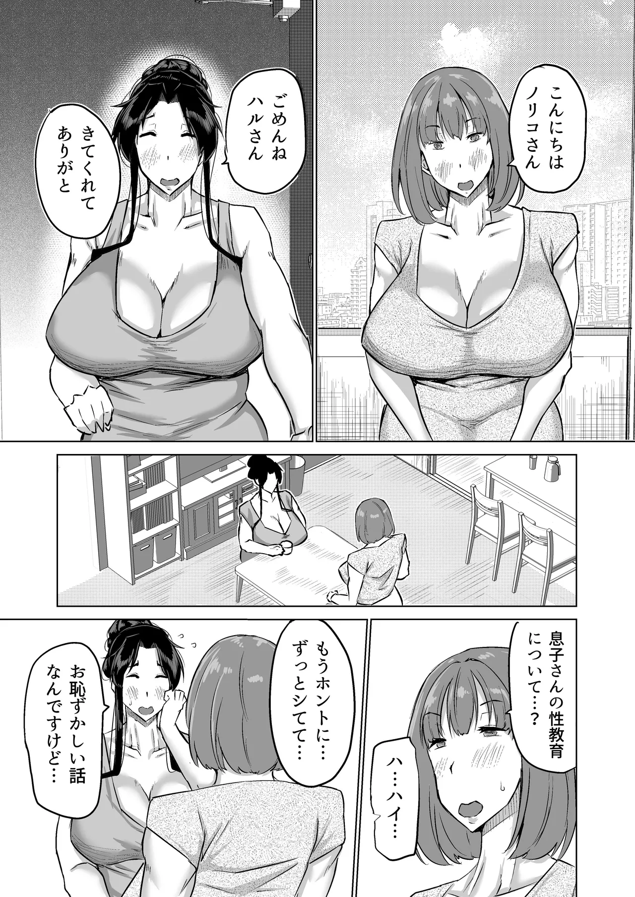 Musuko no Chinpo, Nuite Kuremasen ka? ~Ona Saru Musuko no Seishori ga Taihen Sugita Okaa-san ga Mama Tomo ni Chinkoki Soudan~ page 38