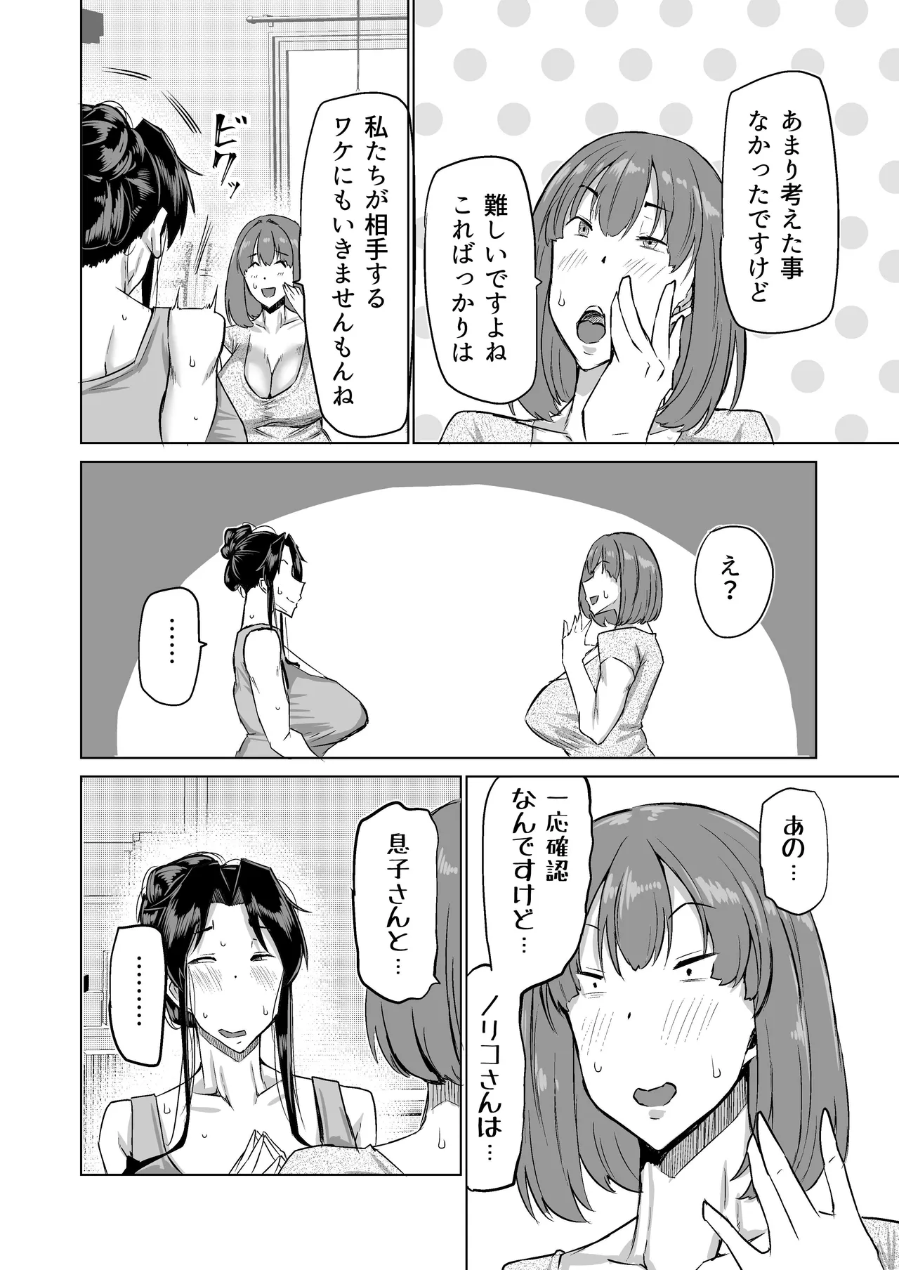 Musuko no Chinpo, Nuite Kuremasen ka? ~Ona Saru Musuko no Seishori ga Taihen Sugita Okaa-san ga Mama Tomo ni Chinkoki Soudan~ page 39