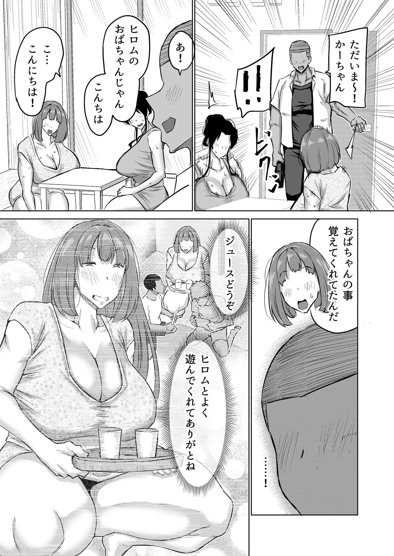 Musuko no Chinpo, Nuite Kuremasen ka? ~Ona Saru Musuko no Seishori ga Taihen Sugita Okaa-san ga Mama Tomo ni Chinkoki Soudan~ page 40