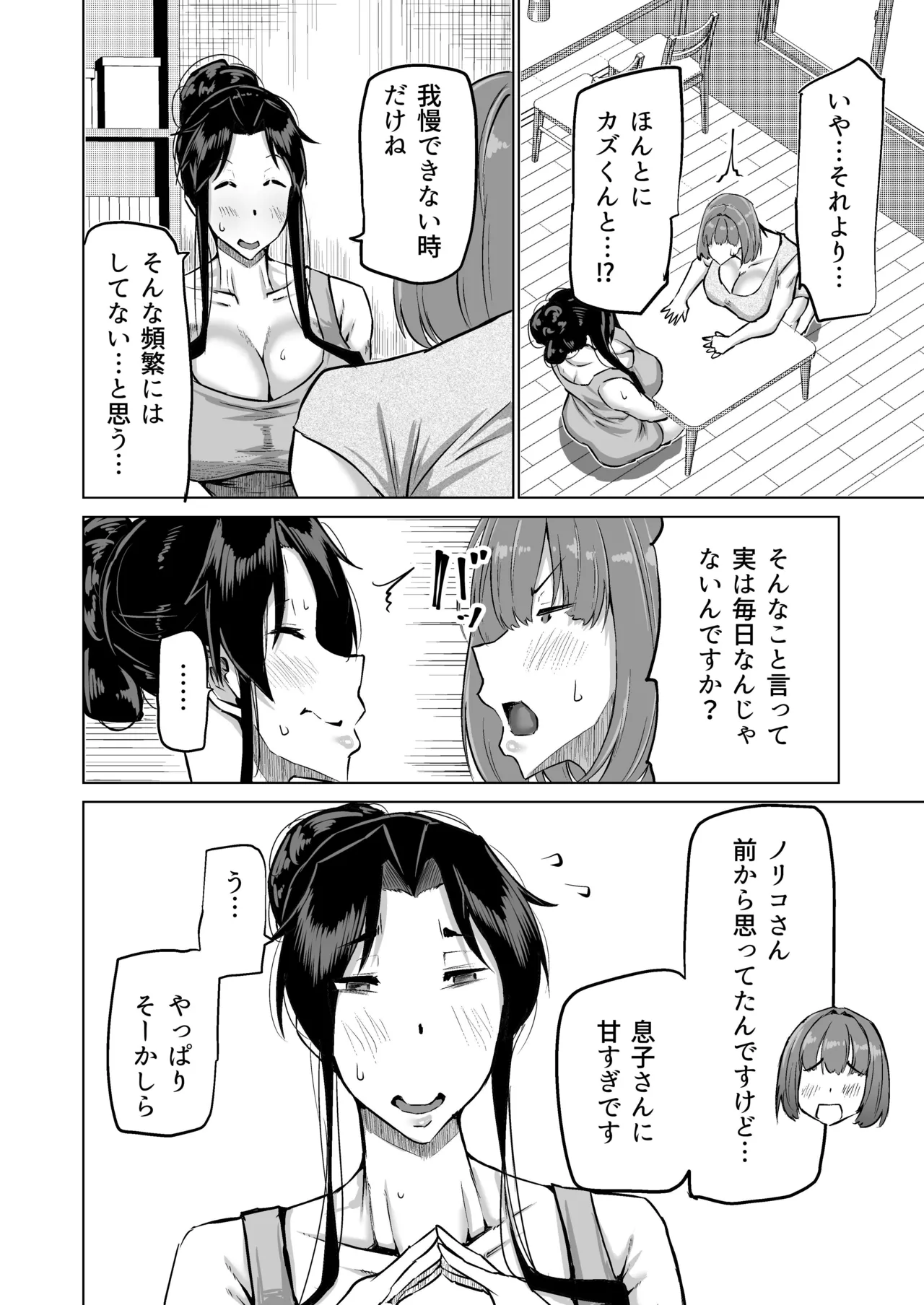 Musuko no Chinpo, Nuite Kuremasen ka? ~Ona Saru Musuko no Seishori ga Taihen Sugita Okaa-san ga Mama Tomo ni Chinkoki Soudan~ page 43