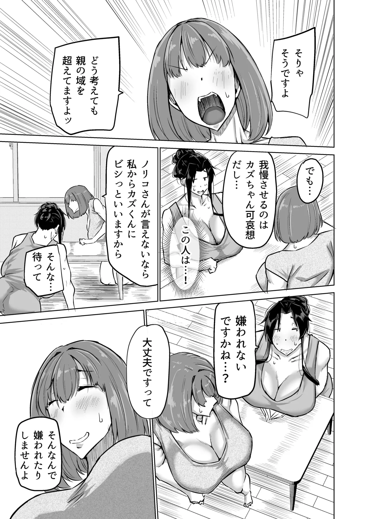 Musuko no Chinpo, Nuite Kuremasen ka? ~Ona Saru Musuko no Seishori ga Taihen Sugita Okaa-san ga Mama Tomo ni Chinkoki Soudan~ page 44