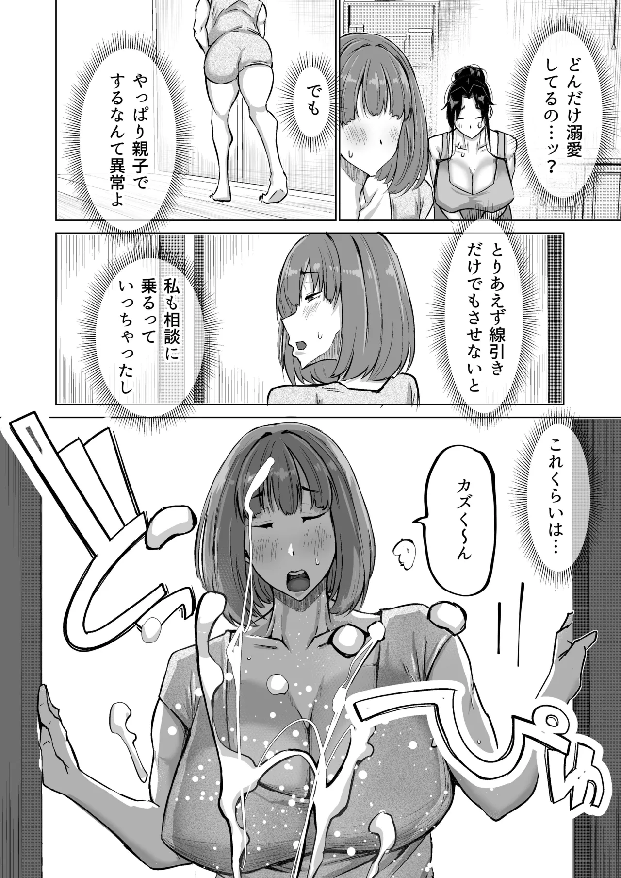 Musuko no Chinpo, Nuite Kuremasen ka? ~Ona Saru Musuko no Seishori ga Taihen Sugita Okaa-san ga Mama Tomo ni Chinkoki Soudan~ page 45