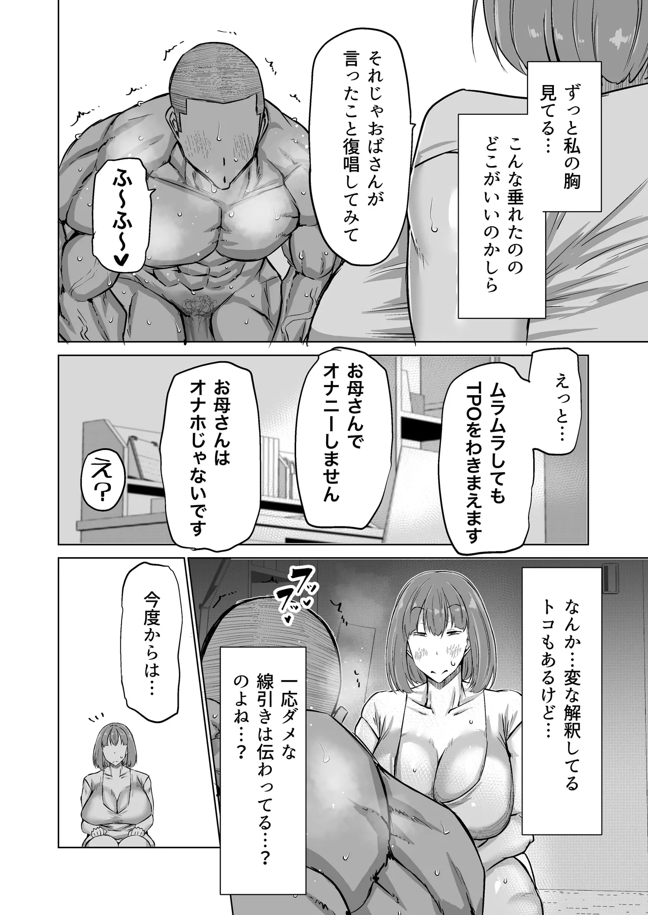Musuko no Chinpo, Nuite Kuremasen ka? ~Ona Saru Musuko no Seishori ga Taihen Sugita Okaa-san ga Mama Tomo ni Chinkoki Soudan~ page 51