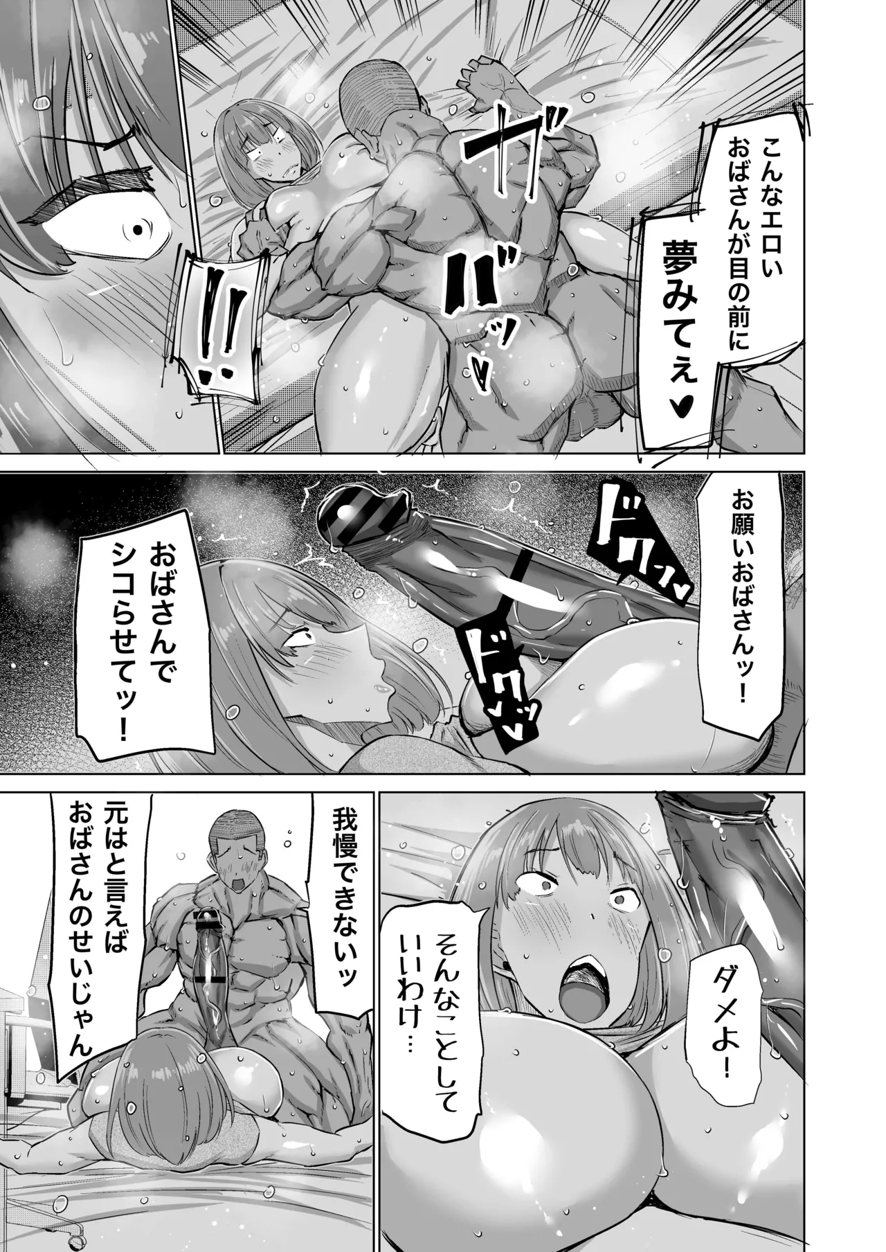 Musuko no Chinpo, Nuite Kuremasen ka? ~Ona Saru Musuko no Seishori ga Taihen Sugita Okaa-san ga Mama Tomo ni Chinkoki Soudan~ page 54