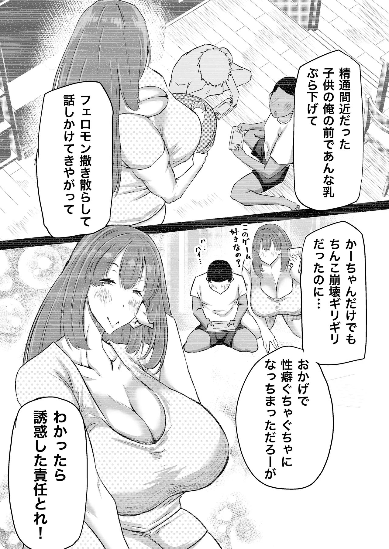 Musuko no Chinpo, Nuite Kuremasen ka? ~Ona Saru Musuko no Seishori ga Taihen Sugita Okaa-san ga Mama Tomo ni Chinkoki Soudan~ page 55