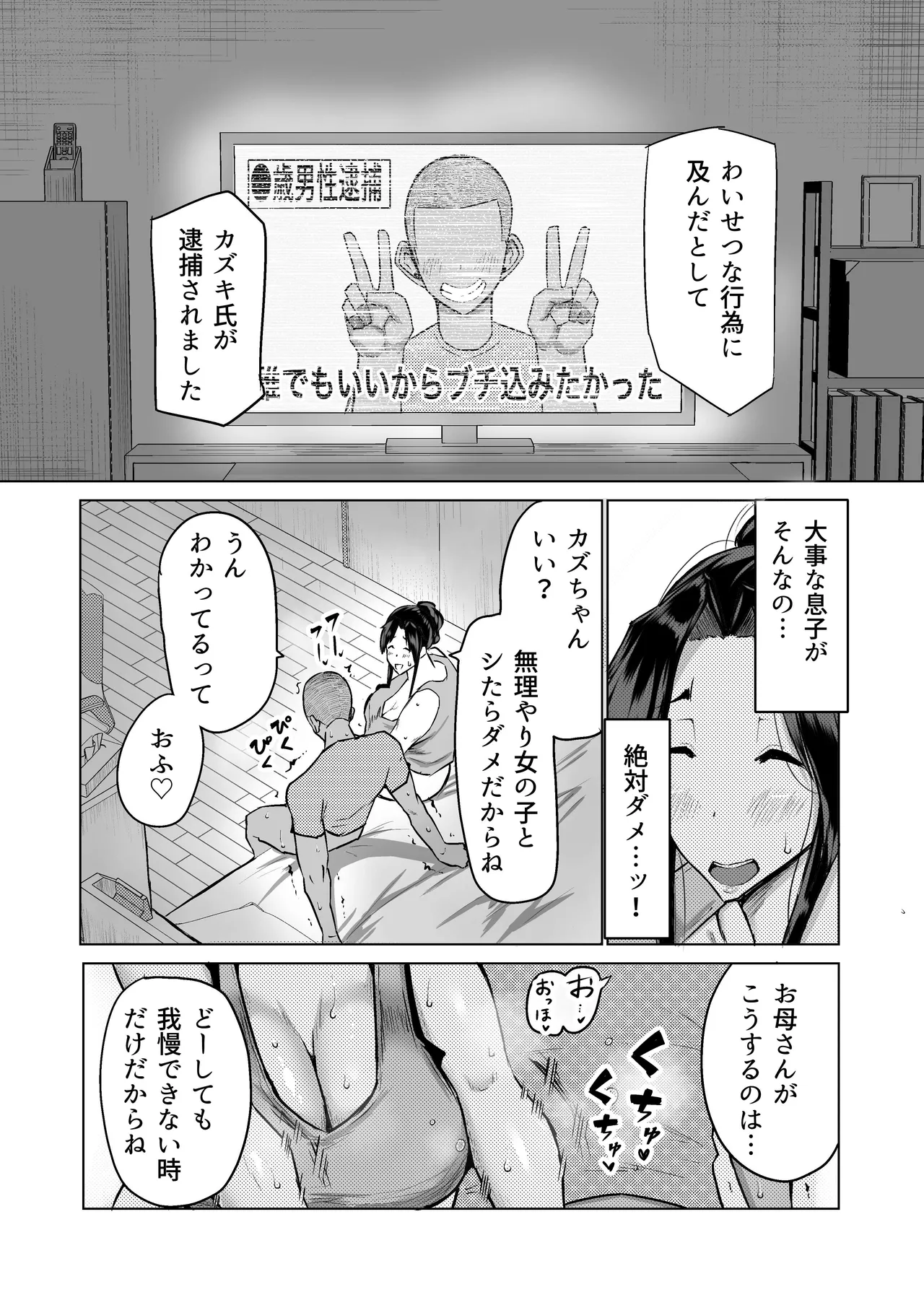 Musuko no Chinpo, Nuite Kuremasen ka? ~Ona Saru Musuko no Seishori ga Taihen Sugita Okaa-san ga Mama Tomo ni Chinkoki Soudan~ page 6