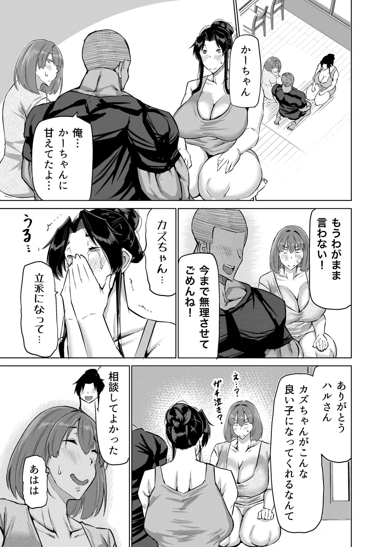 Musuko no Chinpo, Nuite Kuremasen ka? ~Ona Saru Musuko no Seishori ga Taihen Sugita Okaa-san ga Mama Tomo ni Chinkoki Soudan~ page 66