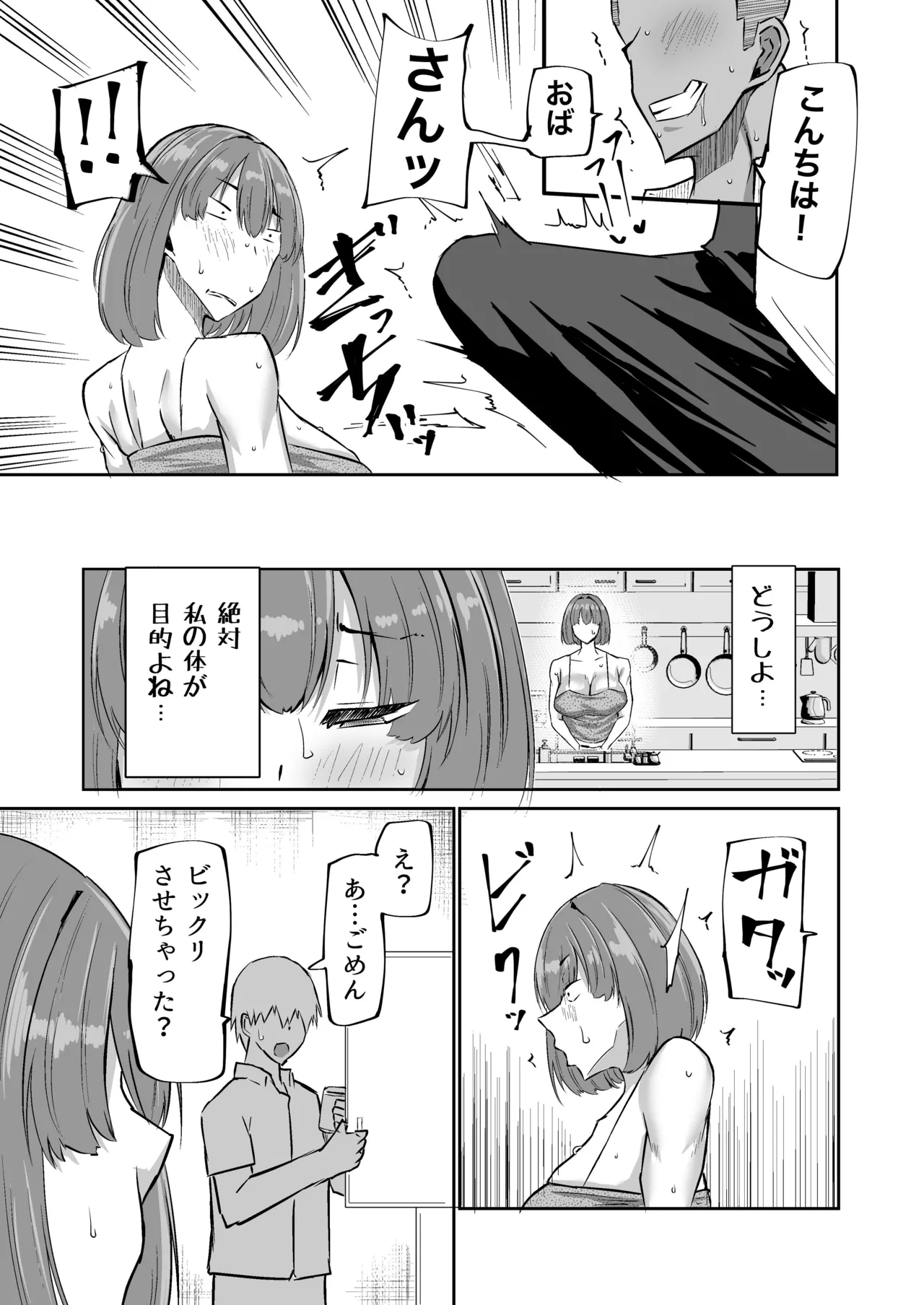 Musuko no Chinpo, Nuite Kuremasen ka? ~Ona Saru Musuko no Seishori ga Taihen Sugita Okaa-san ga Mama Tomo ni Chinkoki Soudan~ page 70