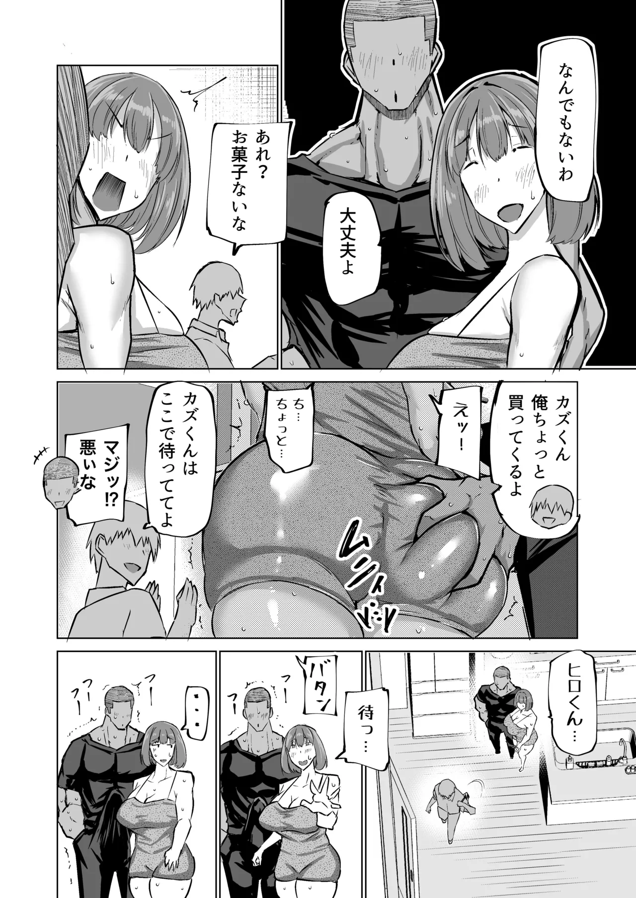 Musuko no Chinpo, Nuite Kuremasen ka? ~Ona Saru Musuko no Seishori ga Taihen Sugita Okaa-san ga Mama Tomo ni Chinkoki Soudan~ page 71