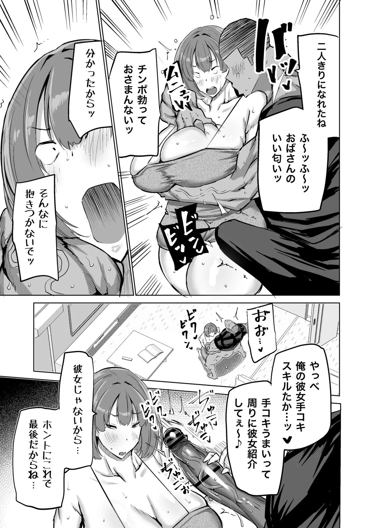 Musuko no Chinpo, Nuite Kuremasen ka? ~Ona Saru Musuko no Seishori ga Taihen Sugita Okaa-san ga Mama Tomo ni Chinkoki Soudan~ page 72
