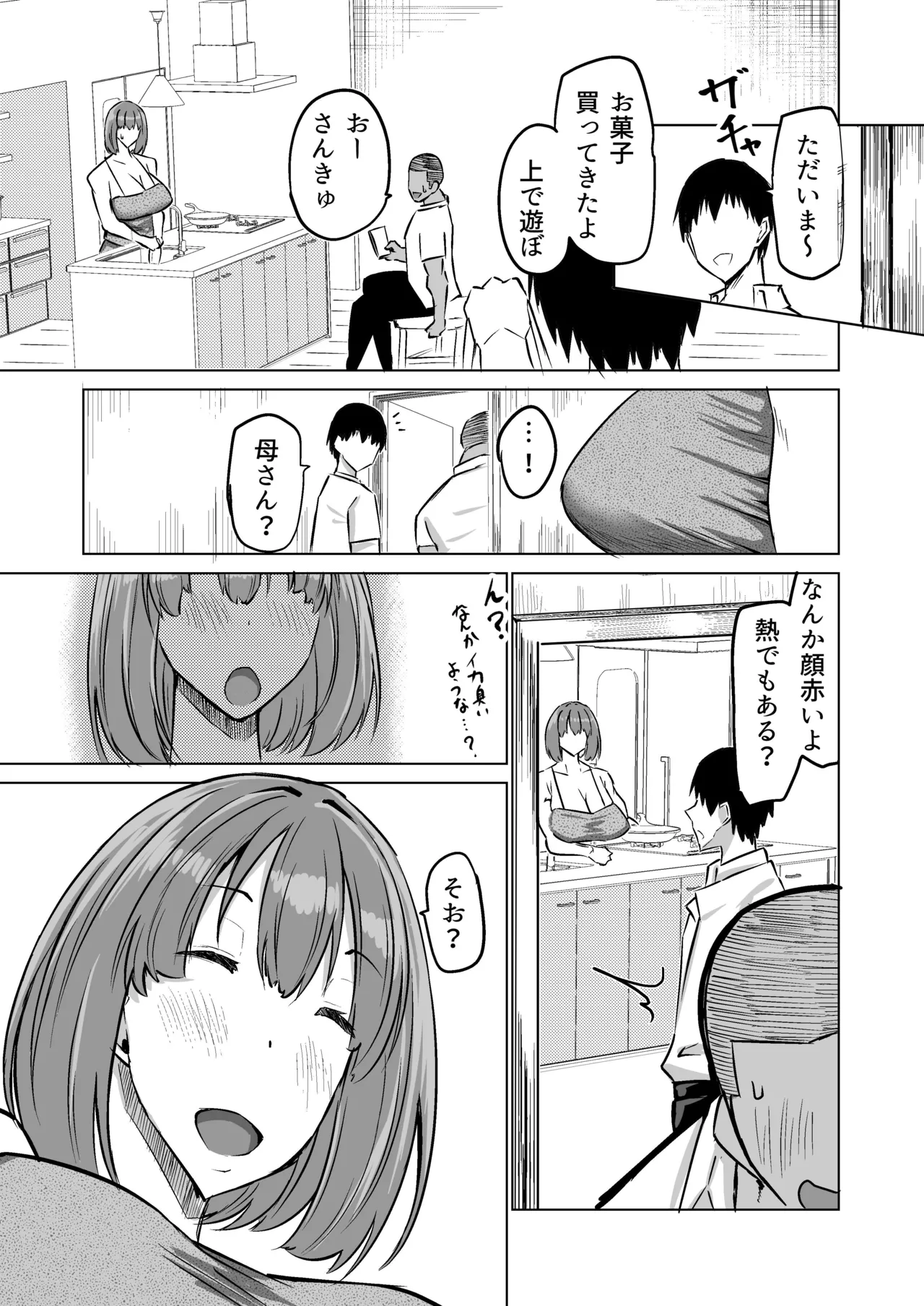 Musuko no Chinpo, Nuite Kuremasen ka? ~Ona Saru Musuko no Seishori ga Taihen Sugita Okaa-san ga Mama Tomo ni Chinkoki Soudan~ page 86