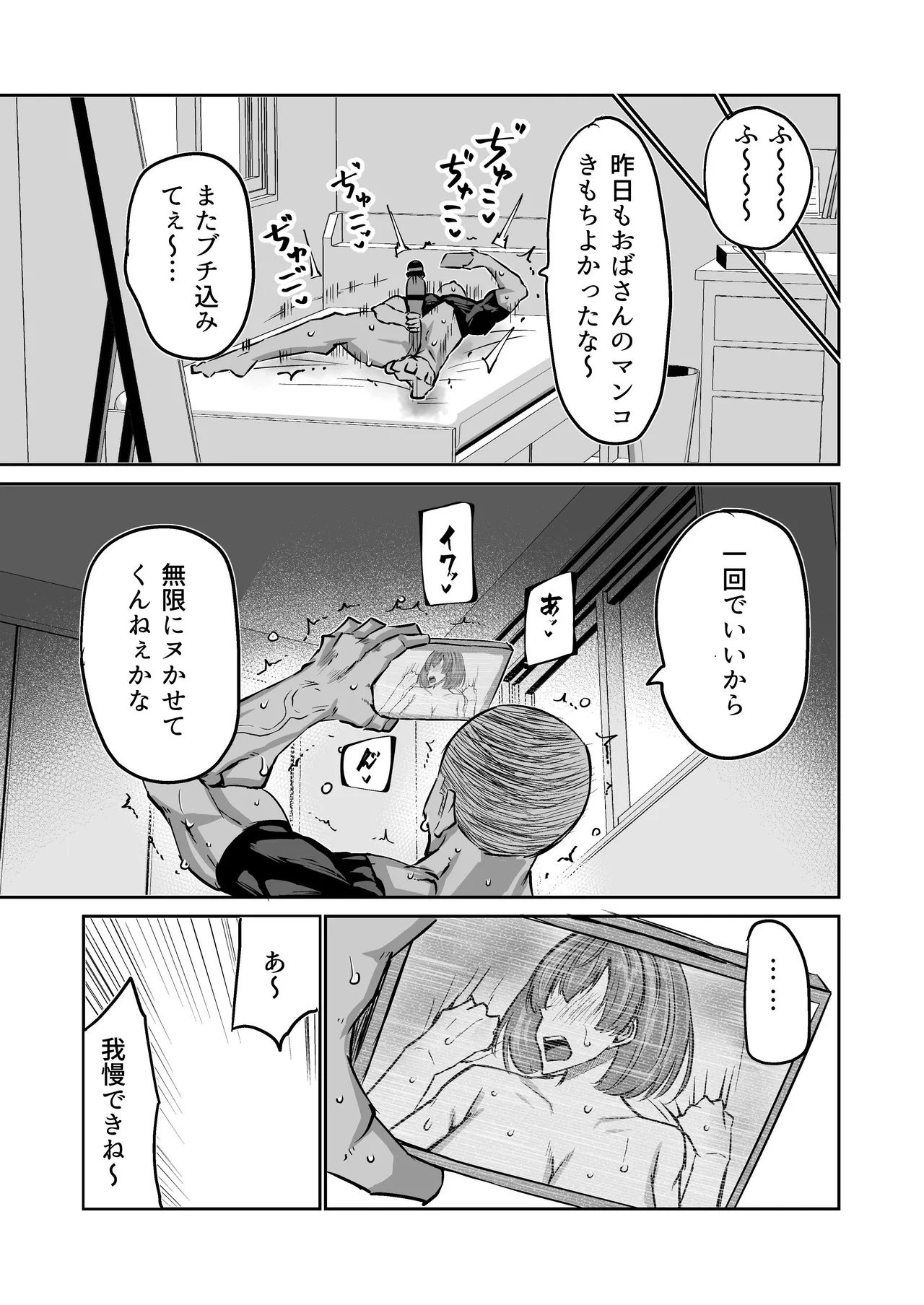 Musuko no Chinpo, Nuite Kuremasen ka? ~Ona Saru Musuko no Seishori ga Taihen Sugita Okaa-san ga Mama Tomo ni Chinkoki Soudan~ page 88