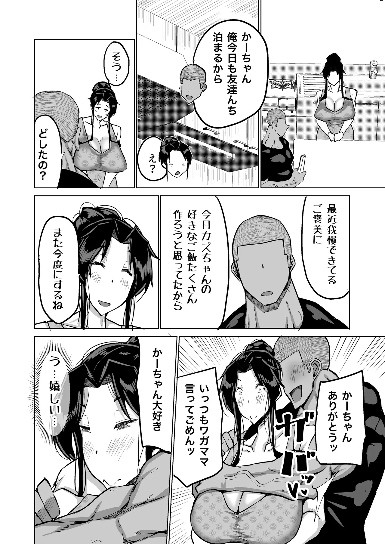 Musuko no Chinpo, Nuite Kuremasen ka? ~Ona Saru Musuko no Seishori ga Taihen Sugita Okaa-san ga Mama Tomo ni Chinkoki Soudan~ page 89
