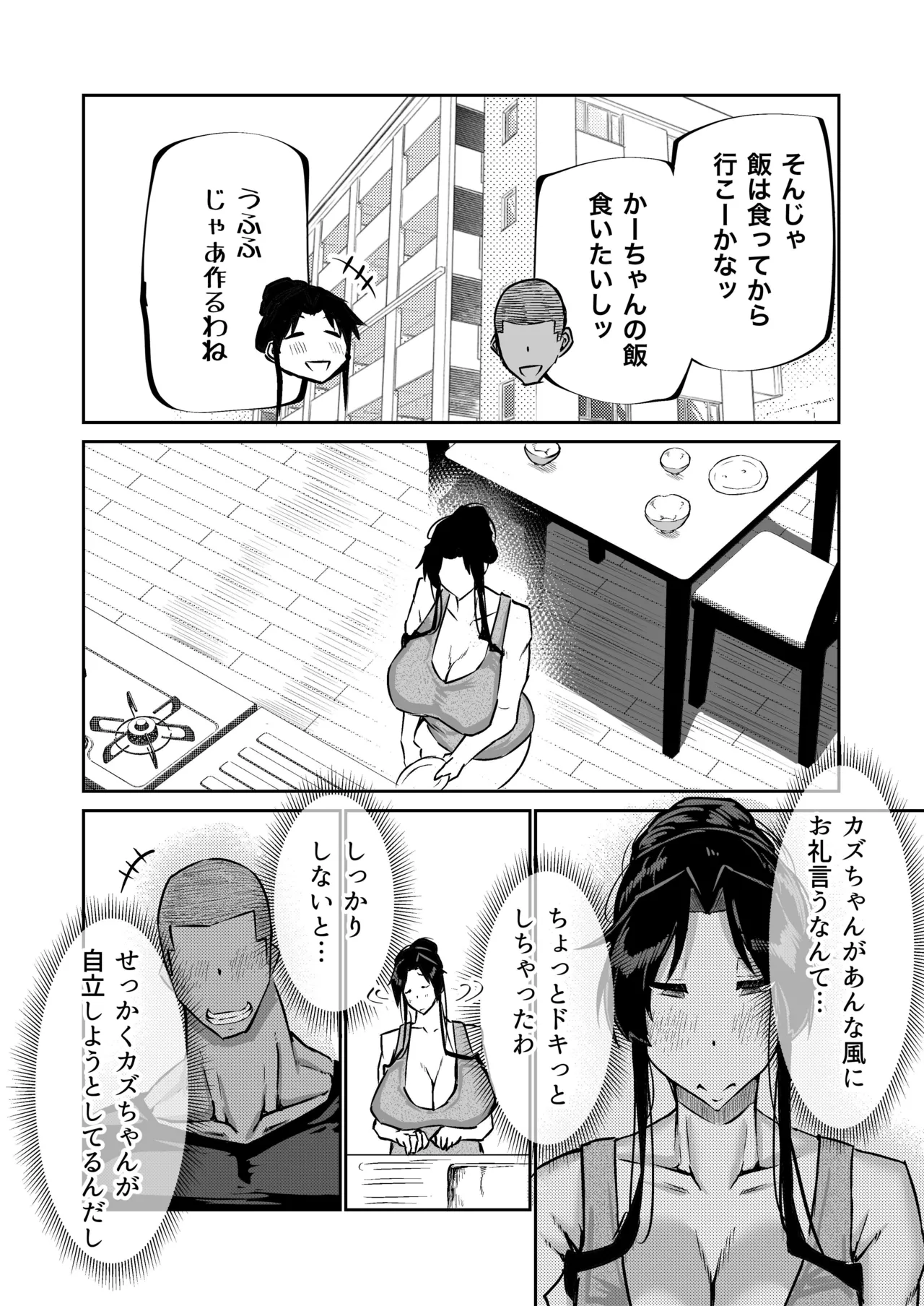 Musuko no Chinpo, Nuite Kuremasen ka? ~Ona Saru Musuko no Seishori ga Taihen Sugita Okaa-san ga Mama Tomo ni Chinkoki Soudan~ page 91