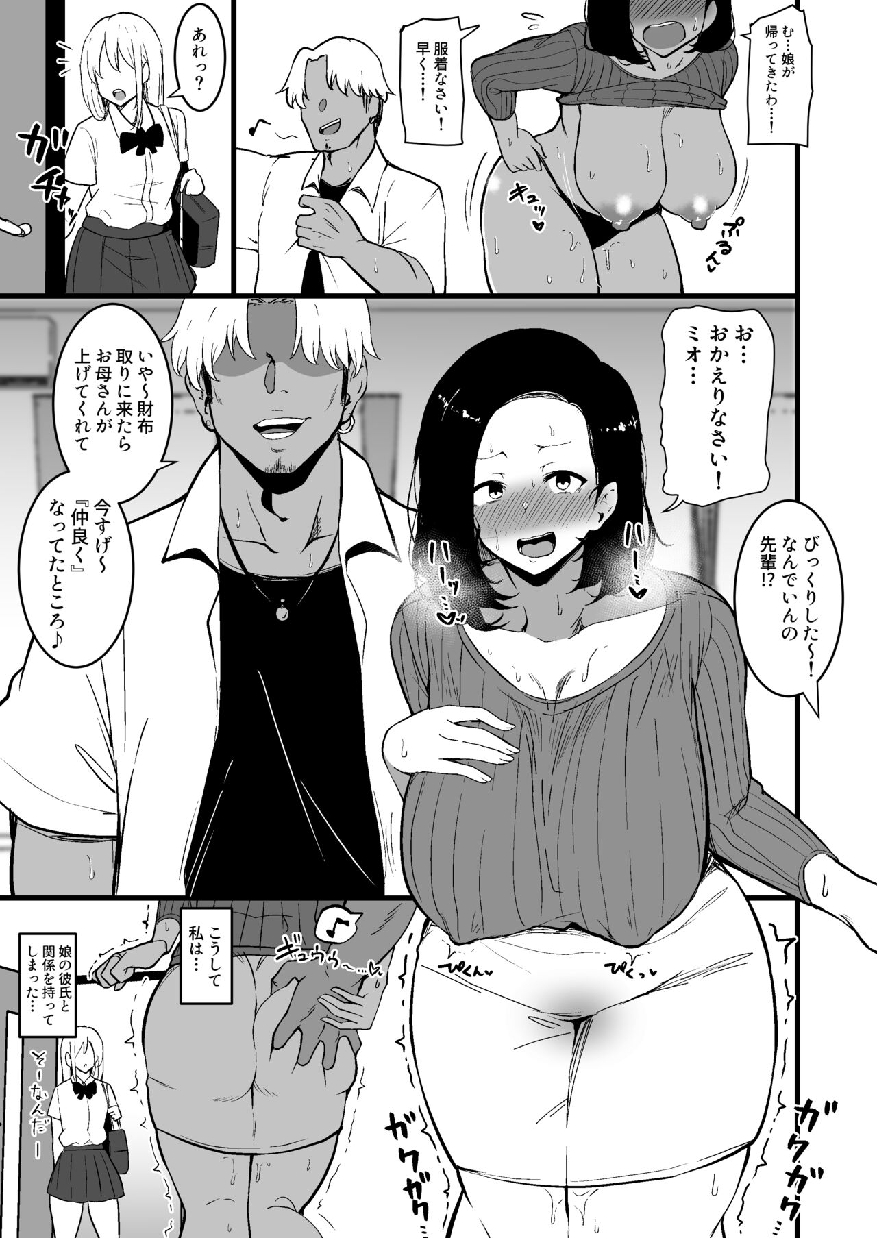 Musume no Kareshi ni Ochiru Okaa-san. 2 page 16