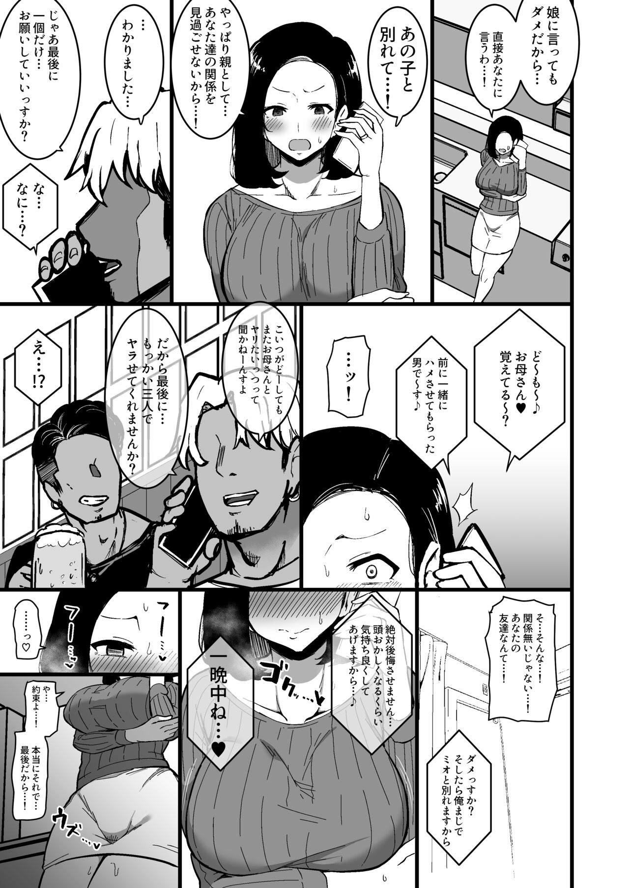 Musume no Kareshi ni Ochiru Okaa-san. 2 page 36
