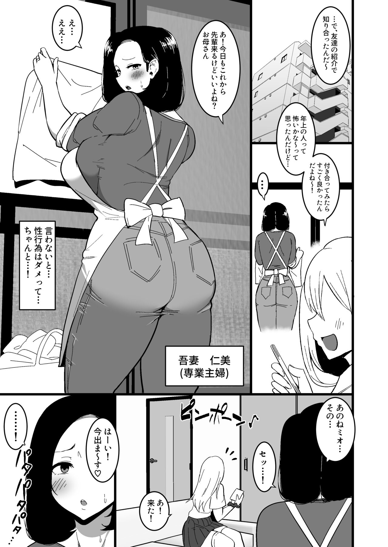 Musume no Kareshi ni Ochiru Okaa-san. 2 page 4
