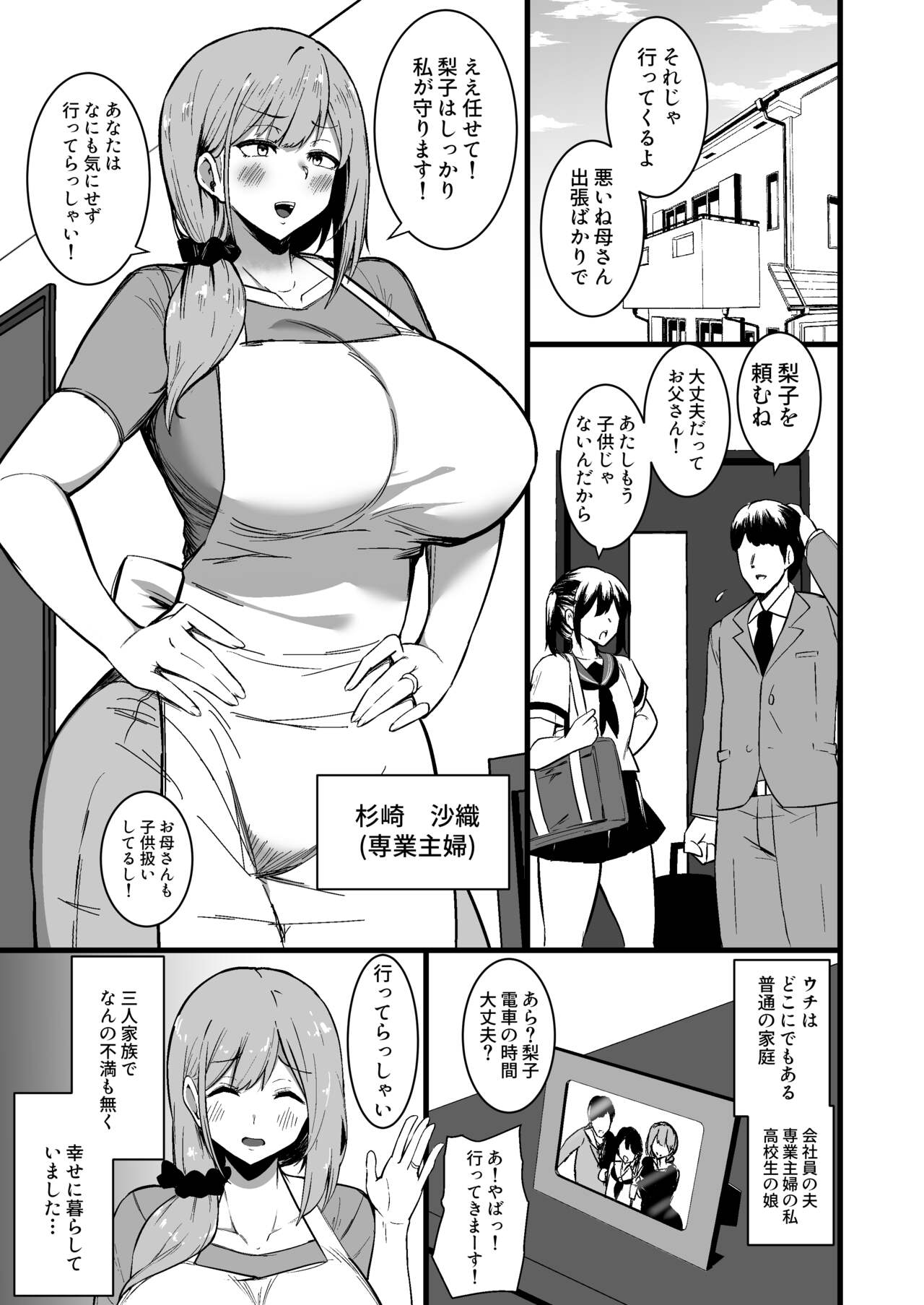 Musume no Kareshi ni Ochiru Okaa-san. page 2