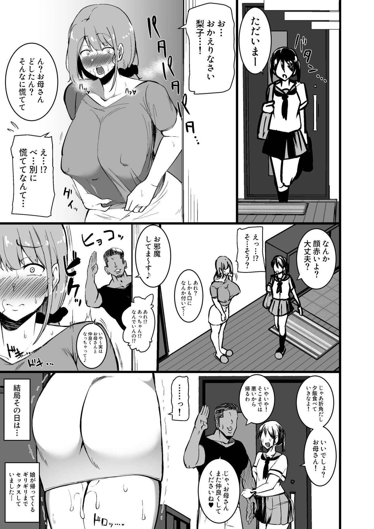 Musume no Kareshi ni Ochiru Okaa-san. page 20