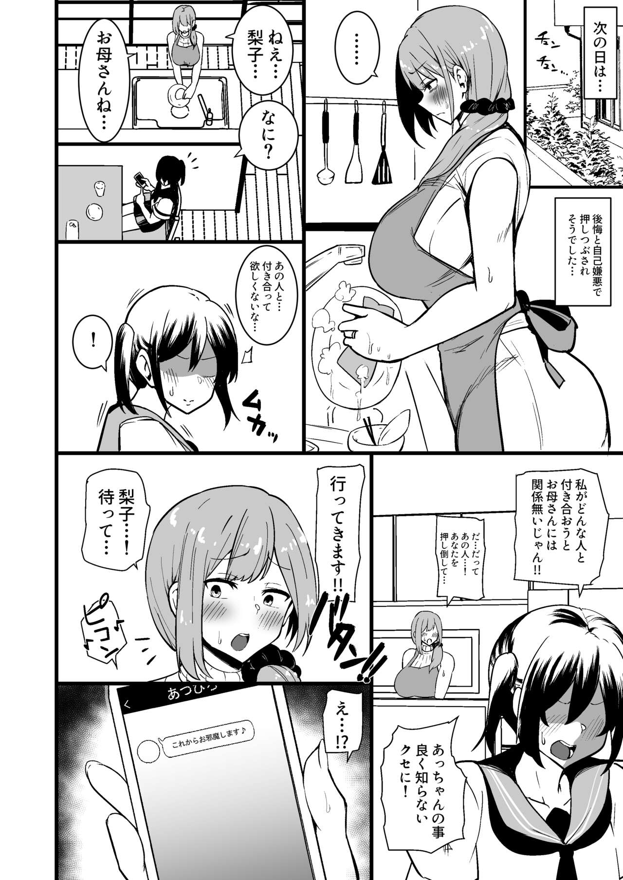 Musume no Kareshi ni Ochiru Okaa-san. page 21
