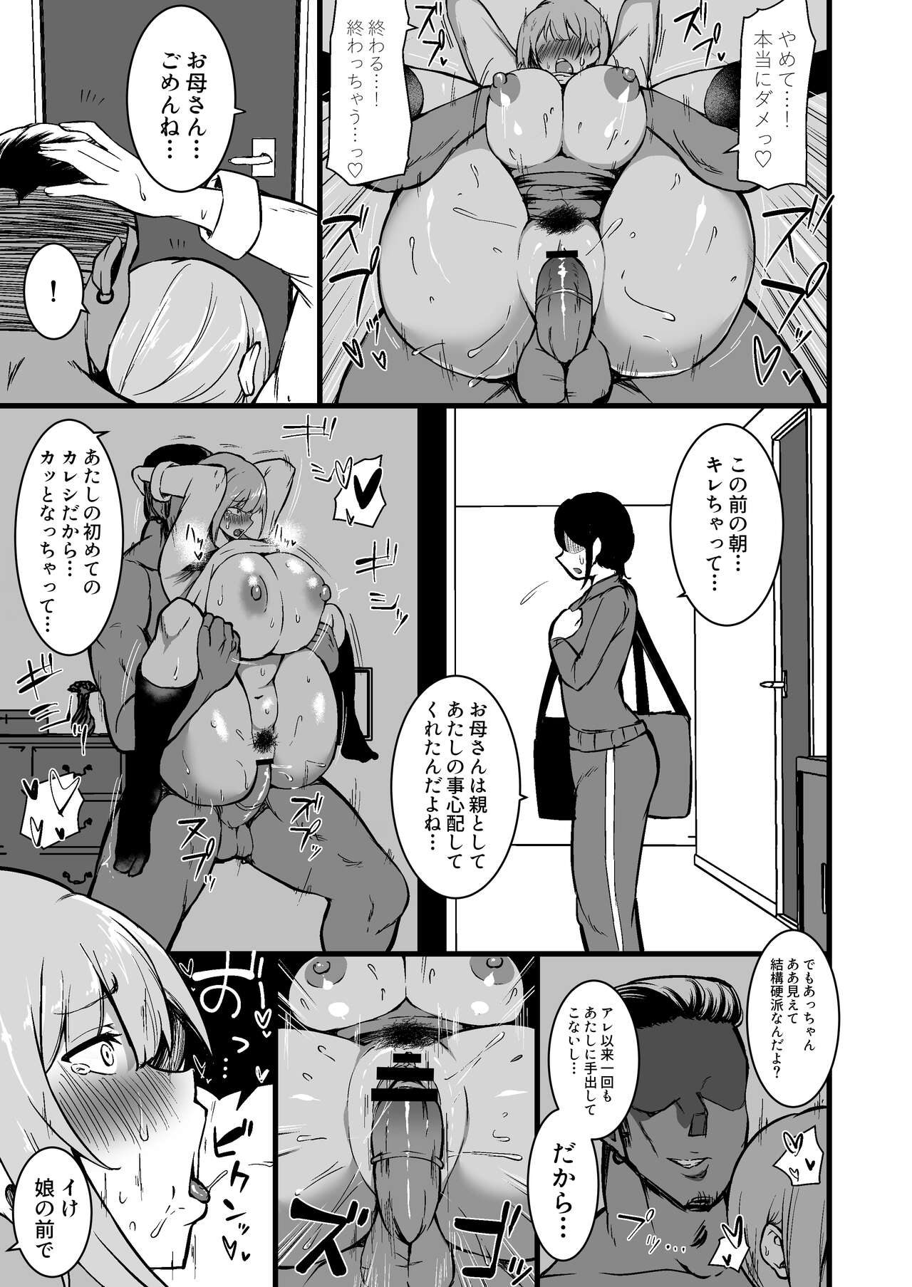 Musume no Kareshi ni Ochiru Okaa-san. page 30