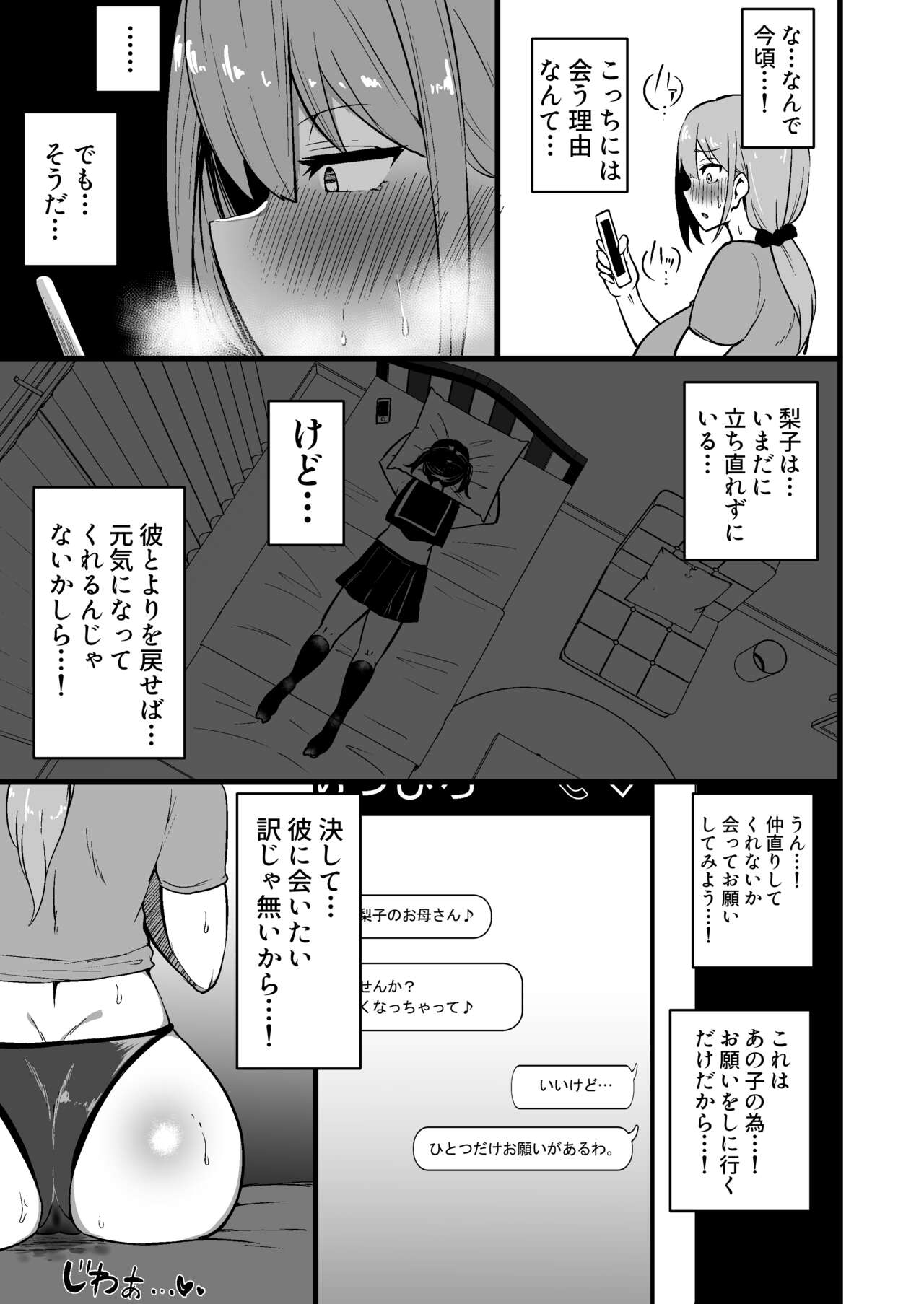 Musume no Kareshi ni Ochiru Okaa-san. page 38