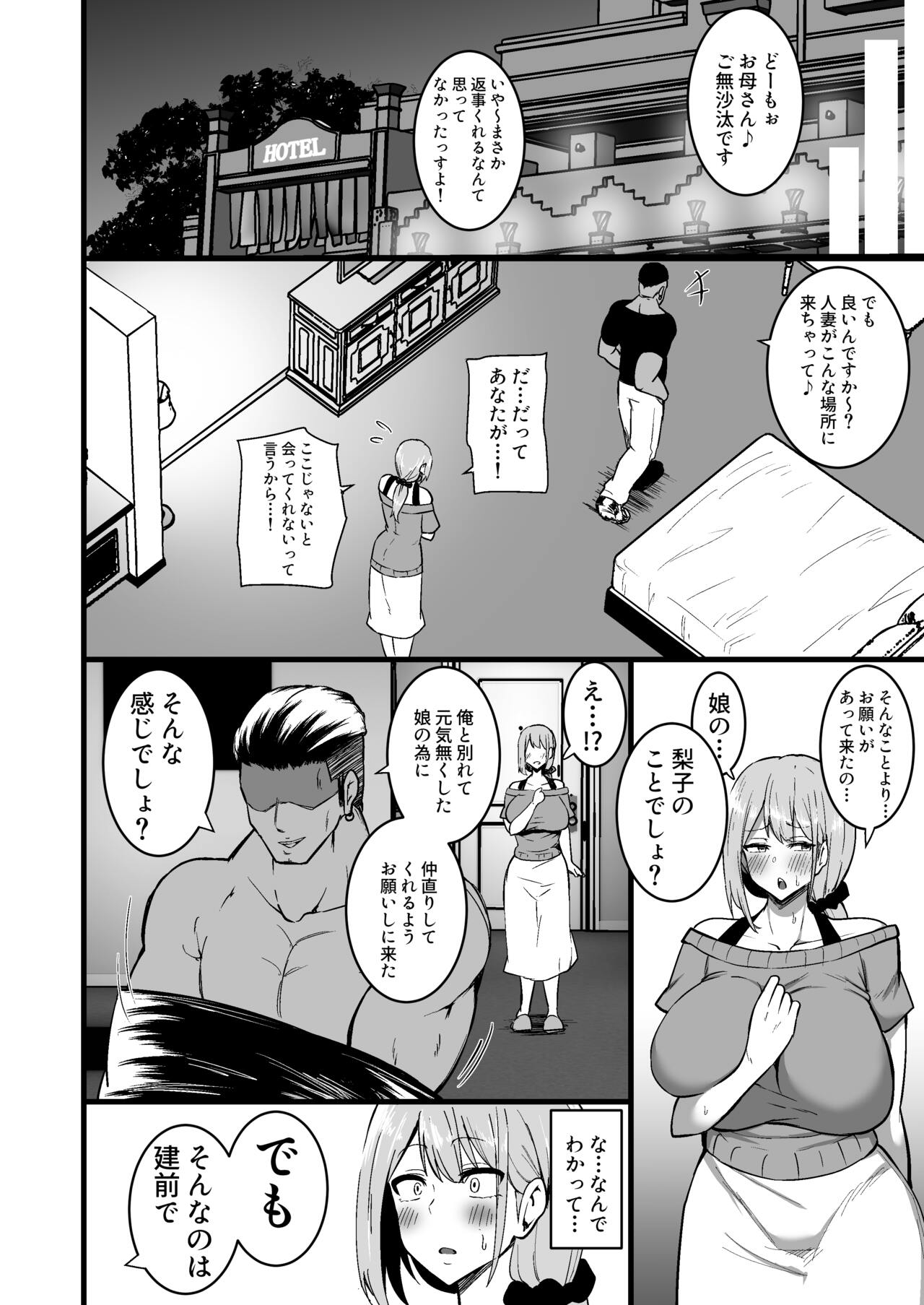 Musume no Kareshi ni Ochiru Okaa-san. page 39