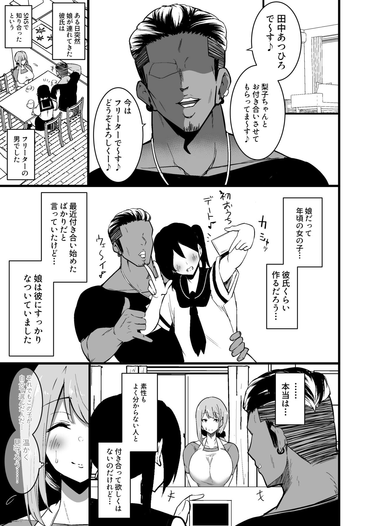 Musume no Kareshi ni Ochiru Okaa-san. page 4