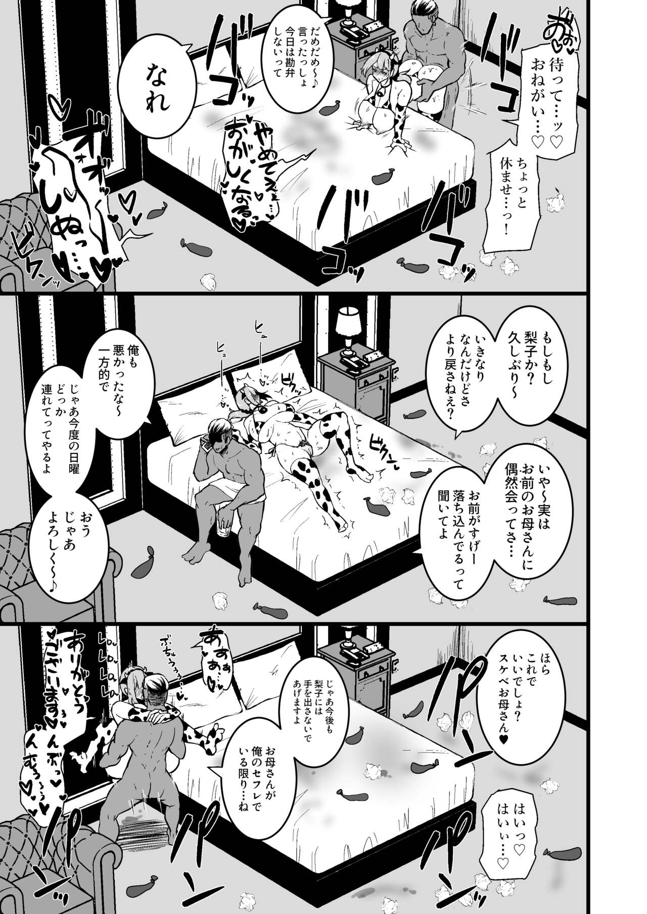 Musume no Kareshi ni Ochiru Okaa-san. page 48