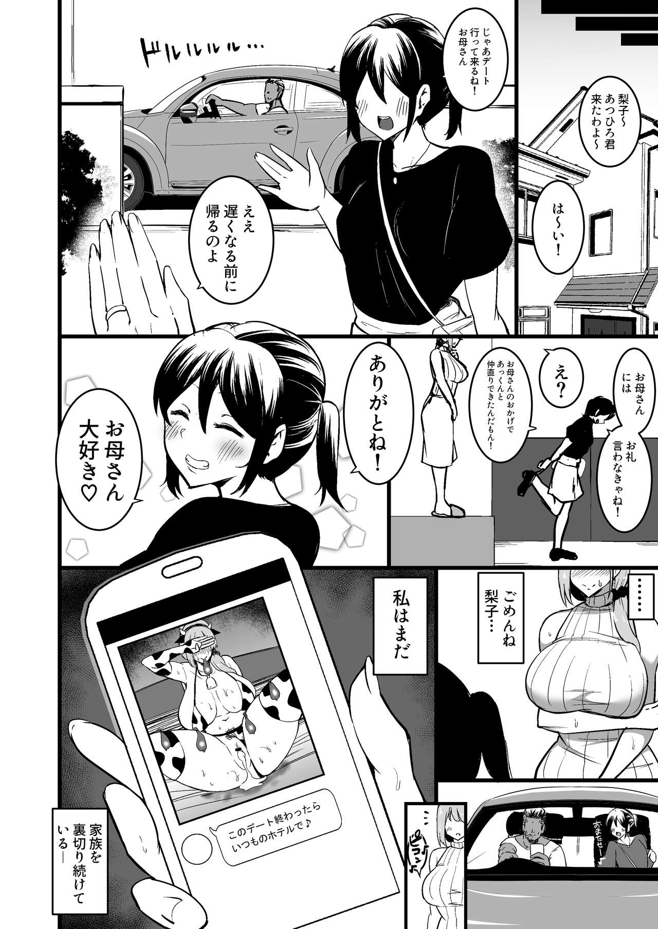 Musume no Kareshi ni Ochiru Okaa-san. page 57