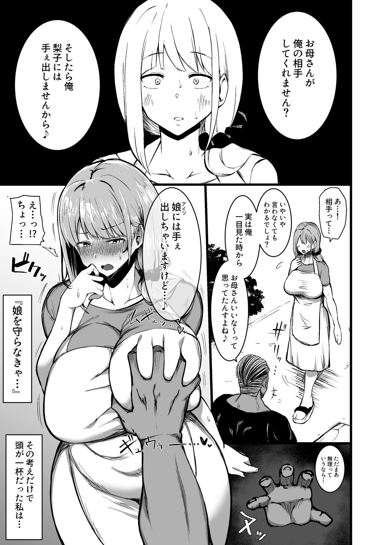 Musume no Kareshi ni Ochiru Okaa-san. page 6