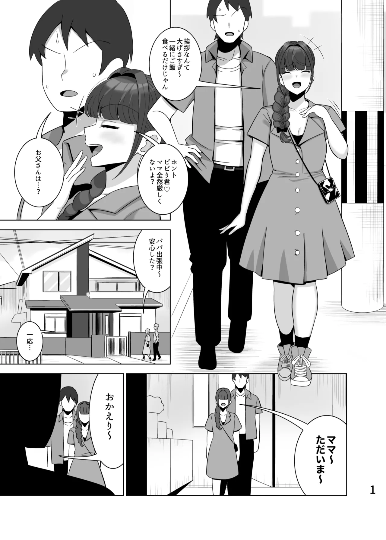 Musume no kareshi o netoru haha page 2