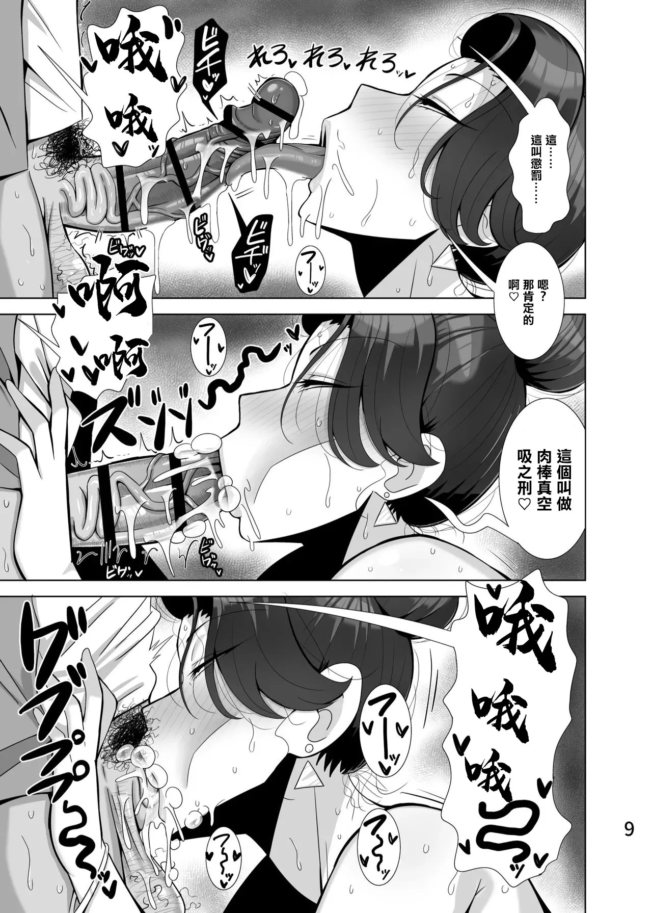 Musume no kareshi o netoru haha page 10