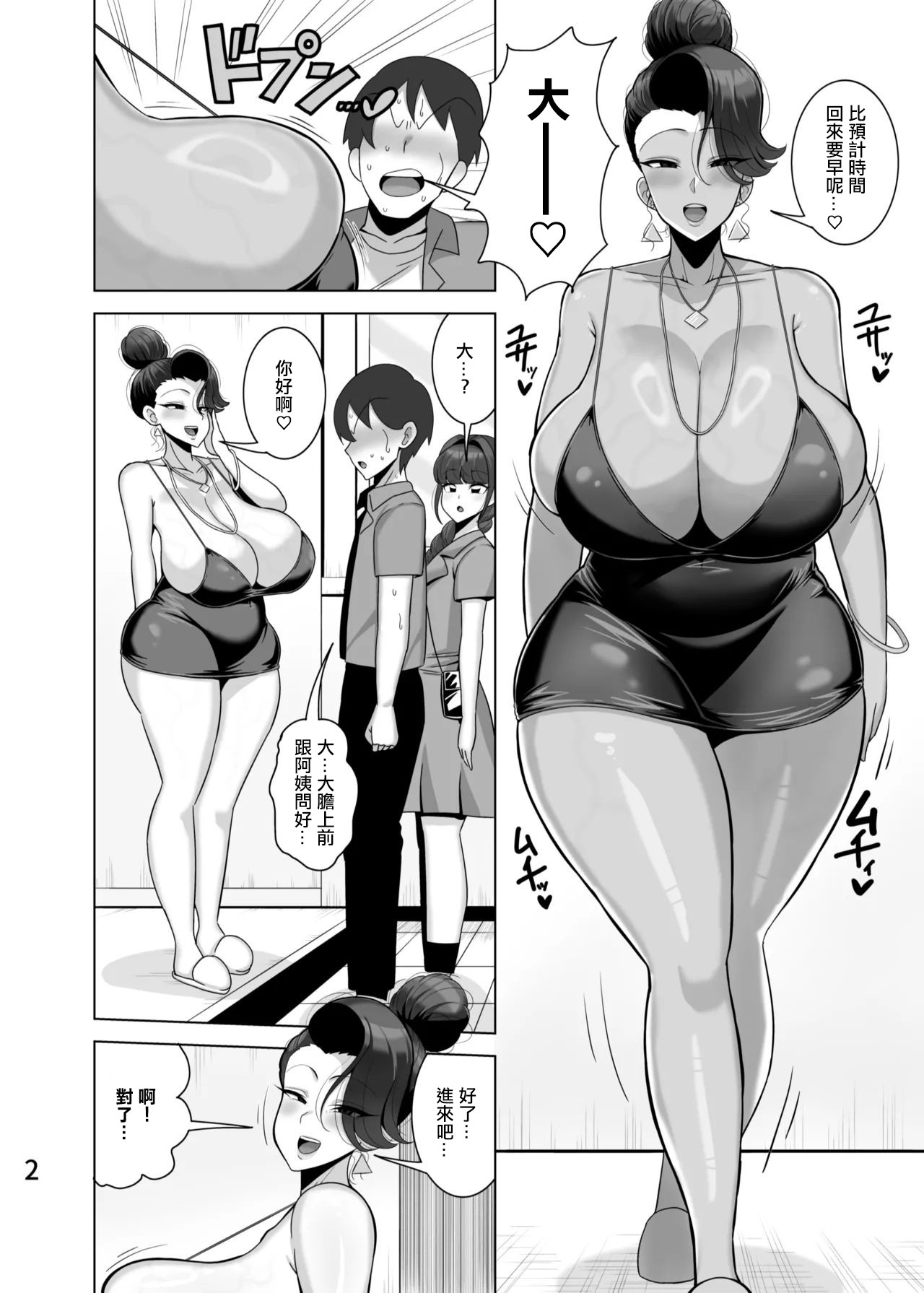 Musume no kareshi o netoru haha page 3