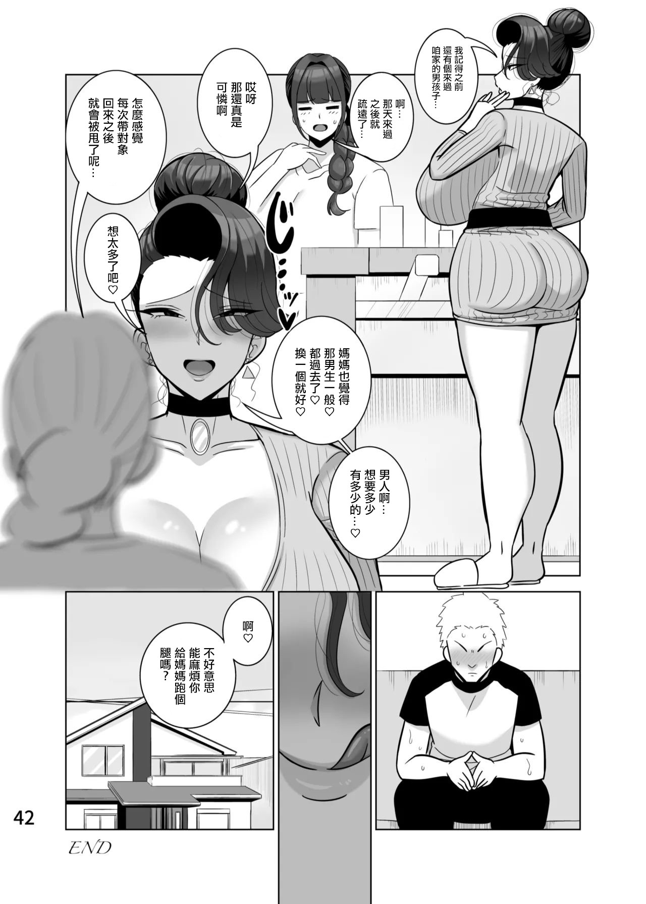 Musume no kareshi o netoru haha page 43