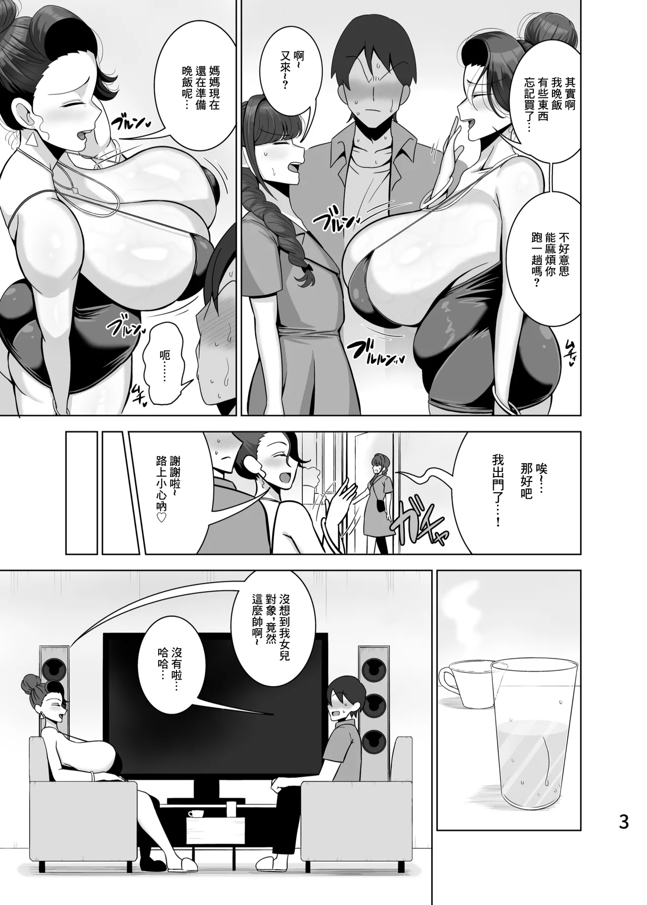 Musume no kareshi o netoru haha page 4