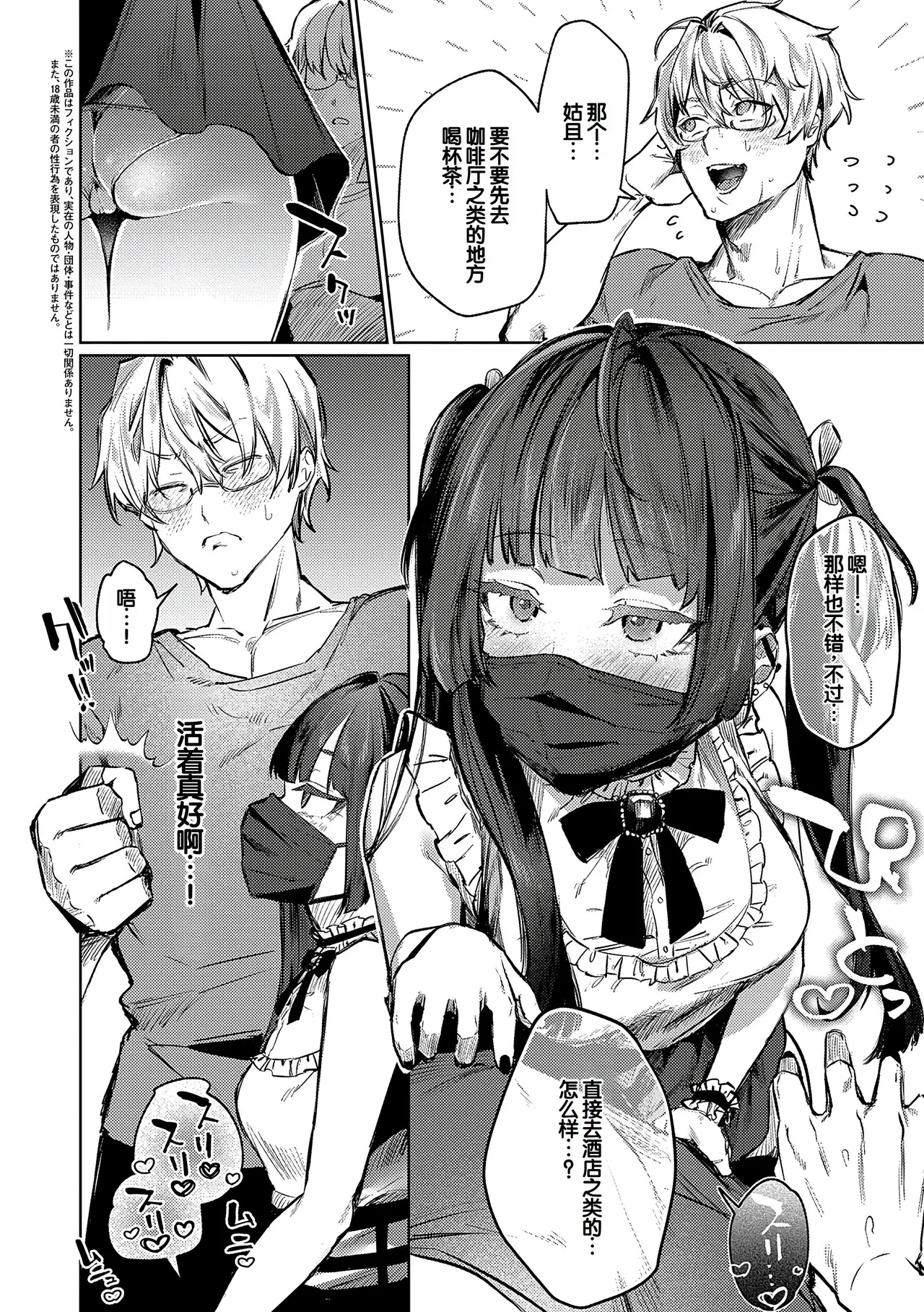 Musunde Karamete, Akai Ito. page 103