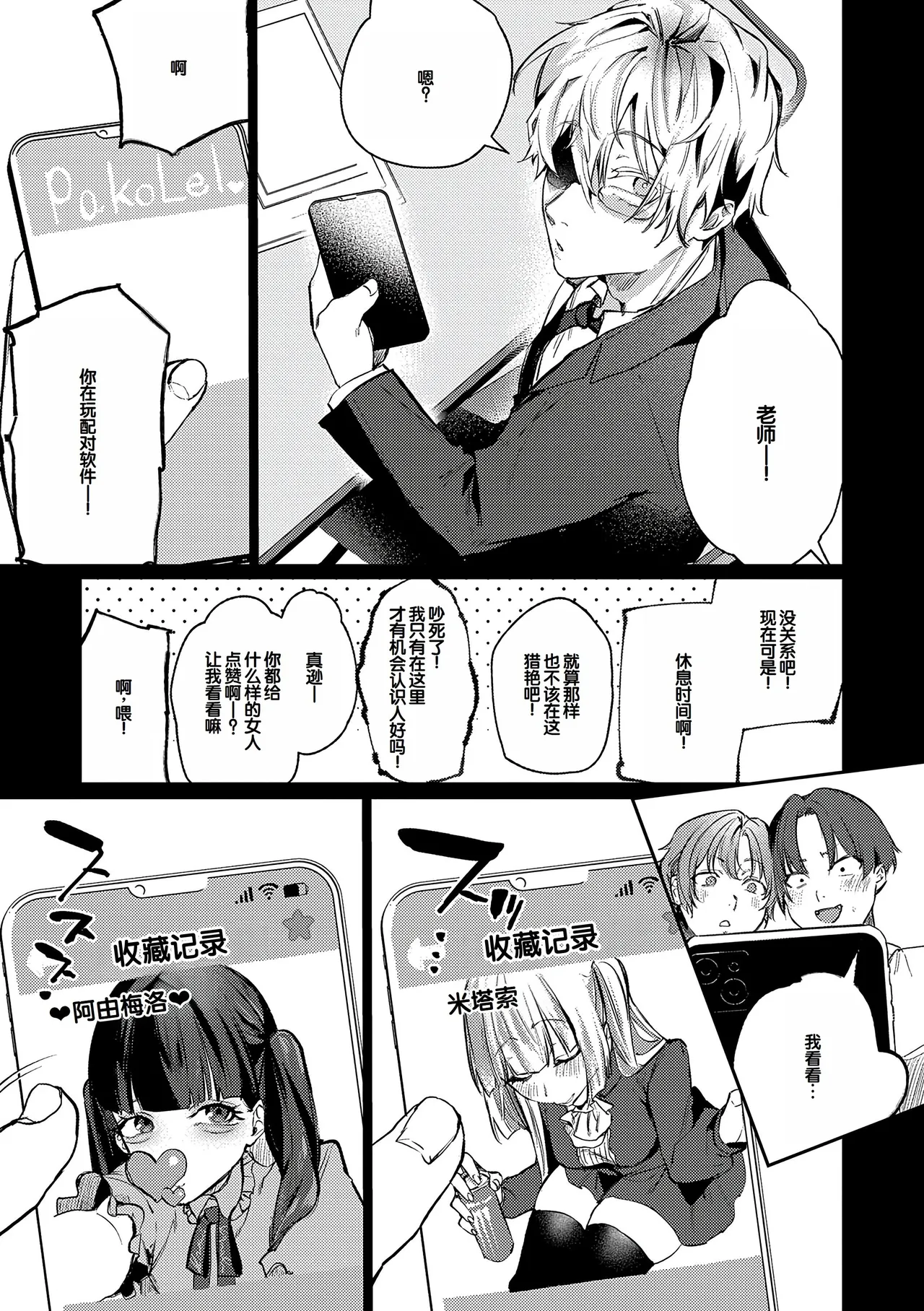 Musunde Karamete, Akai Ito. page 104