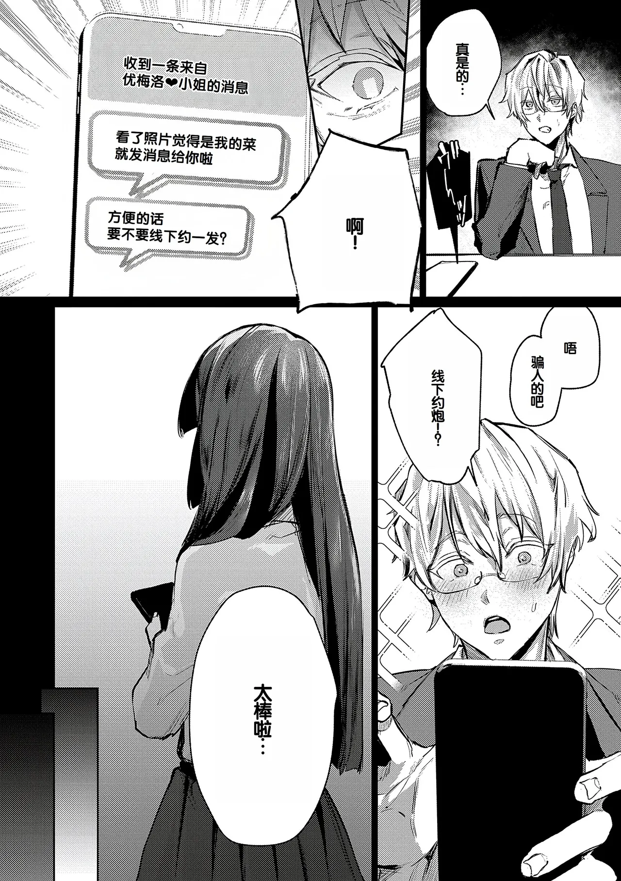 Musunde Karamete, Akai Ito. page 107