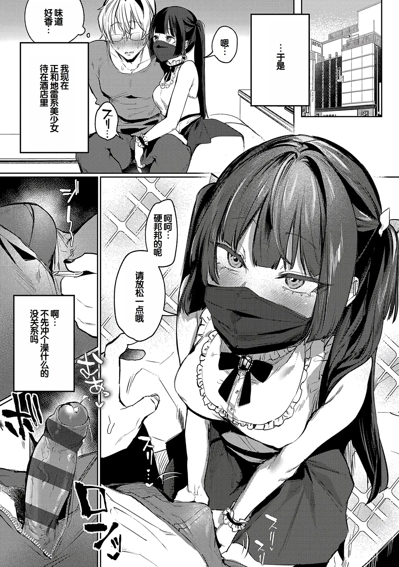 Musunde Karamete, Akai Ito. page 108