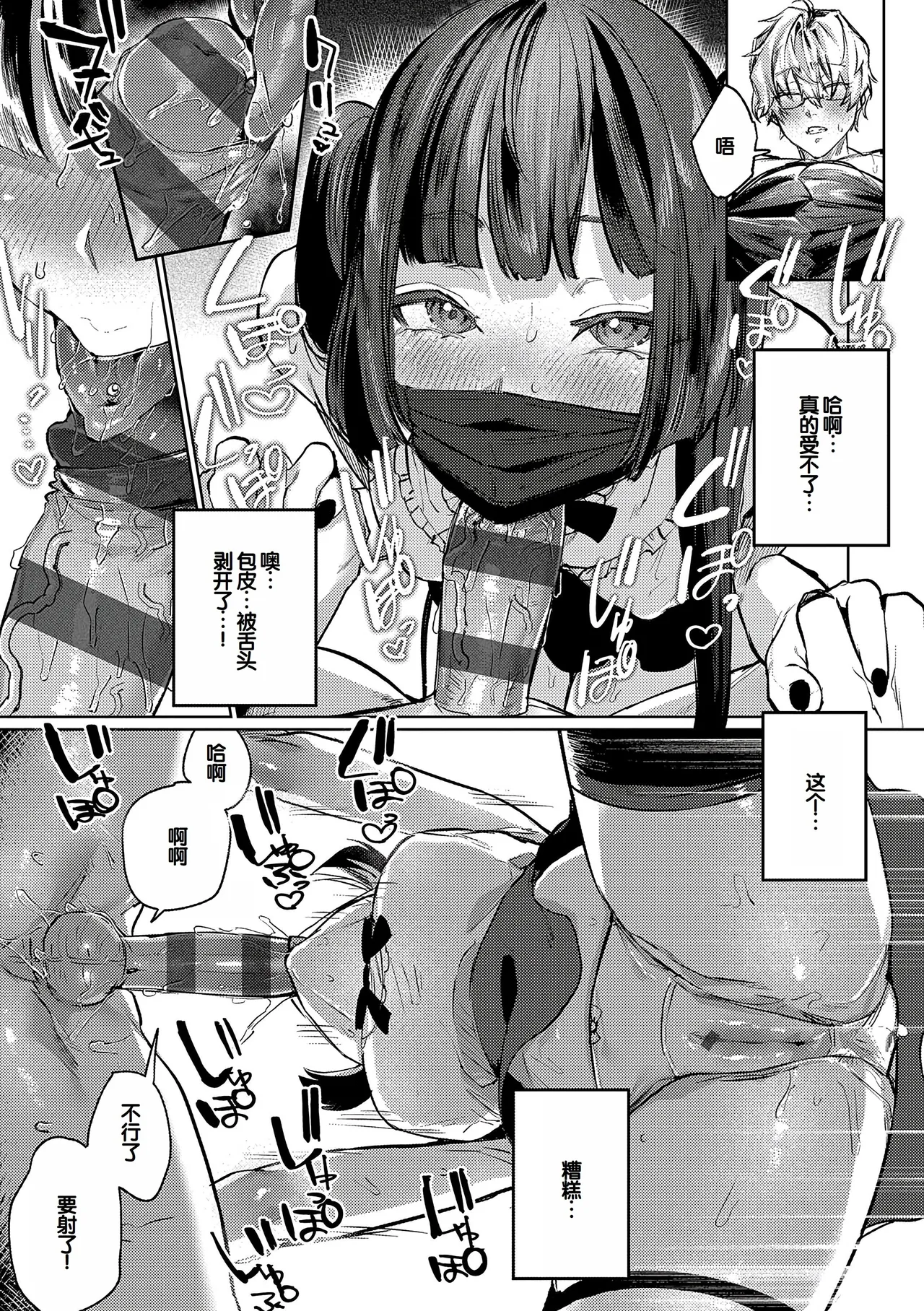 Musunde Karamete, Akai Ito. page 110