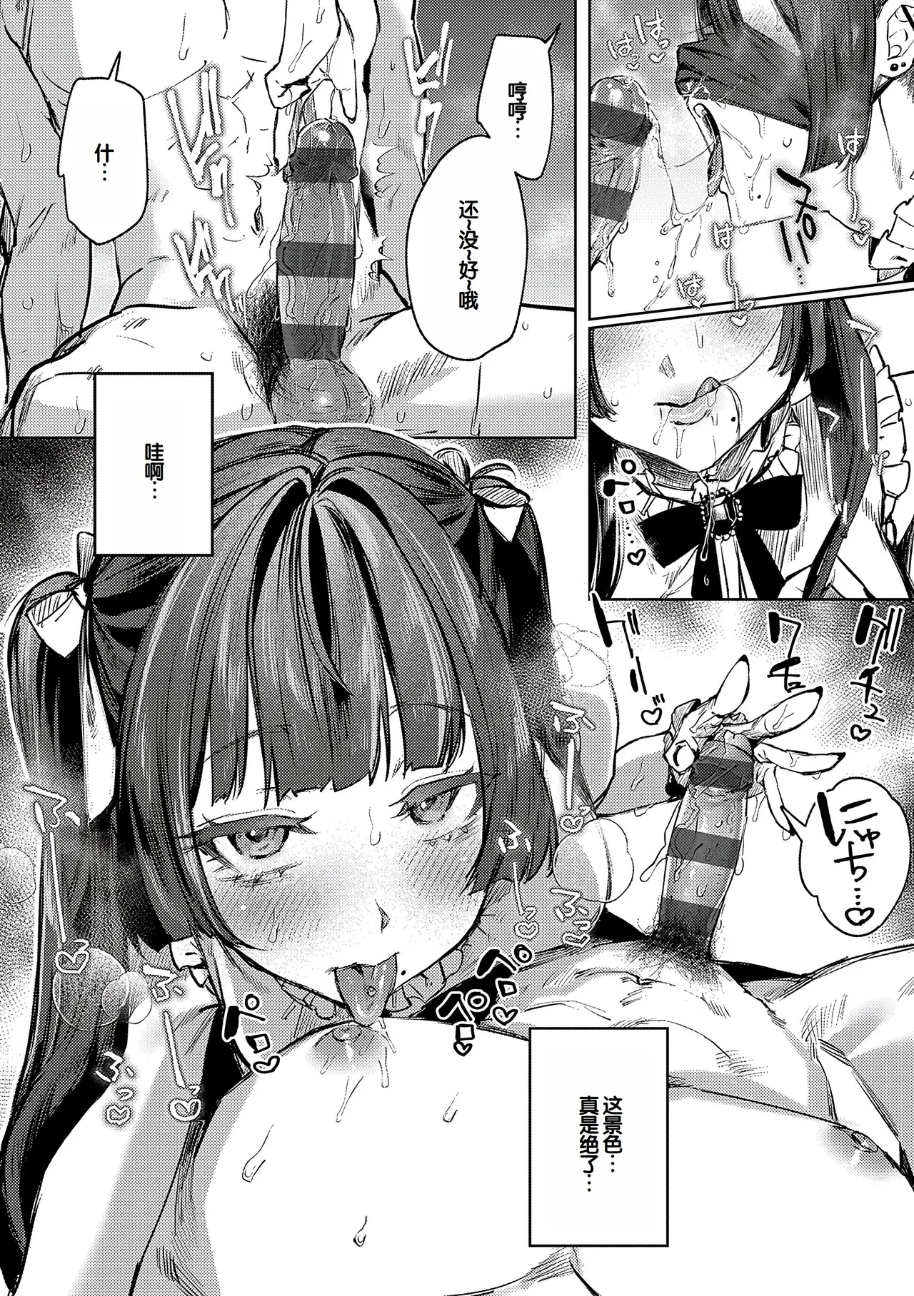 Musunde Karamete, Akai Ito. page 111