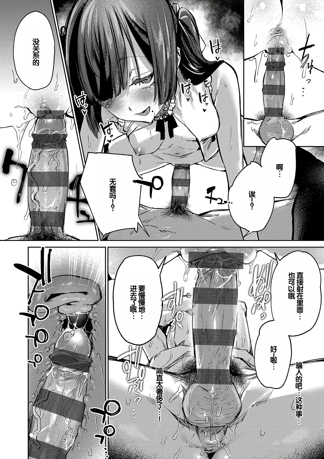 Musunde Karamete, Akai Ito. page 115